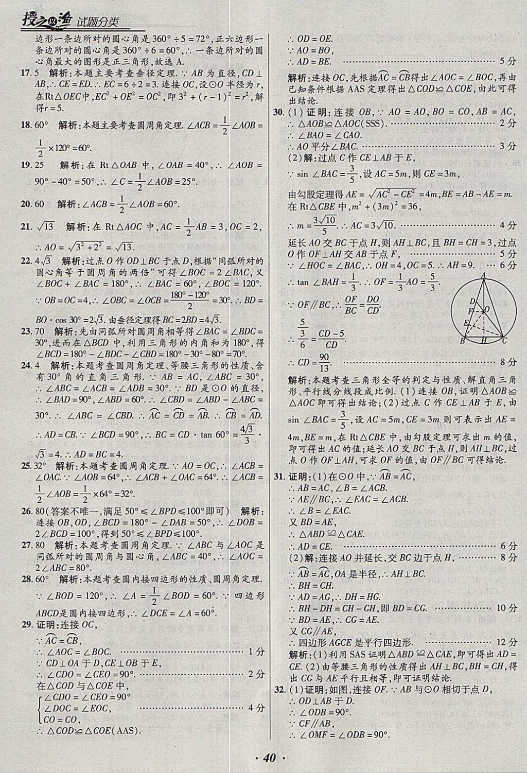 2018年授之以漁全國各地市中考試題分類數(shù)學 參考答案第40頁