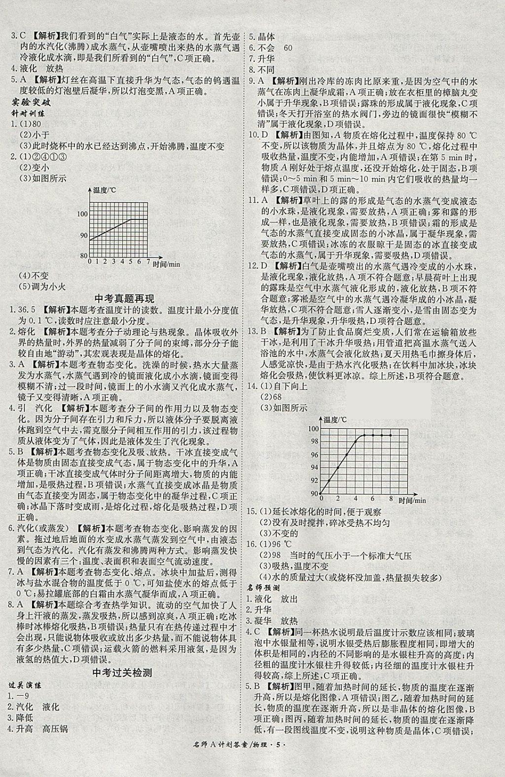 2018年安徽中考總復(fù)習(xí)名師A計劃物理 參考答案第5頁