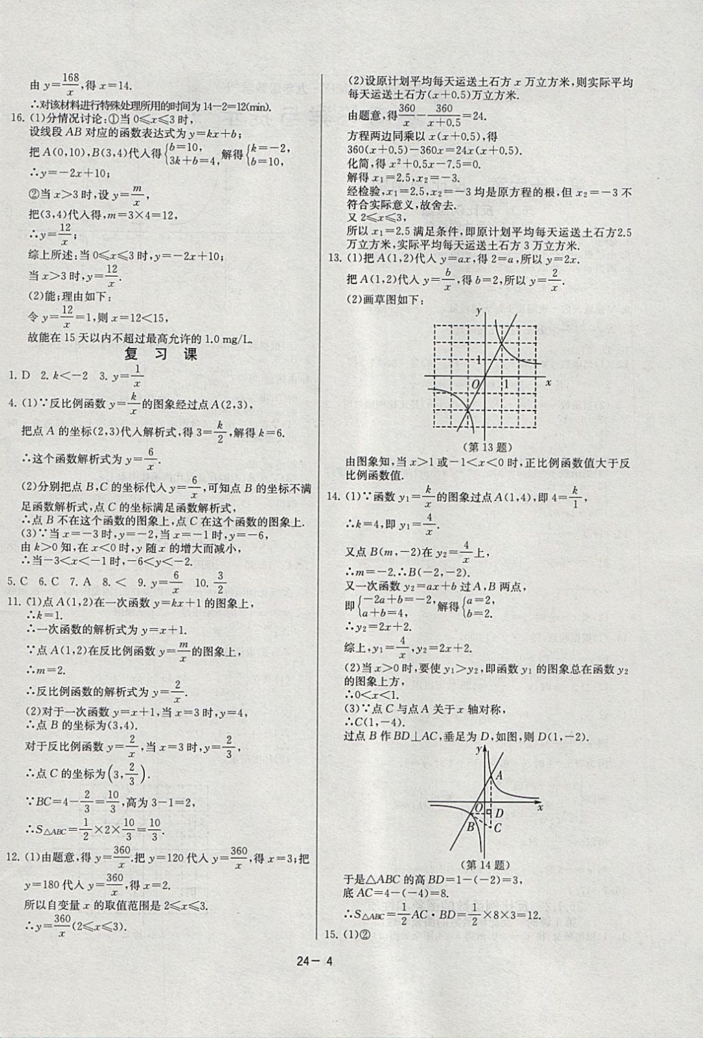 2018年課時(shí)訓(xùn)練九年級數(shù)學(xué)下冊人教版 參考答案第4頁