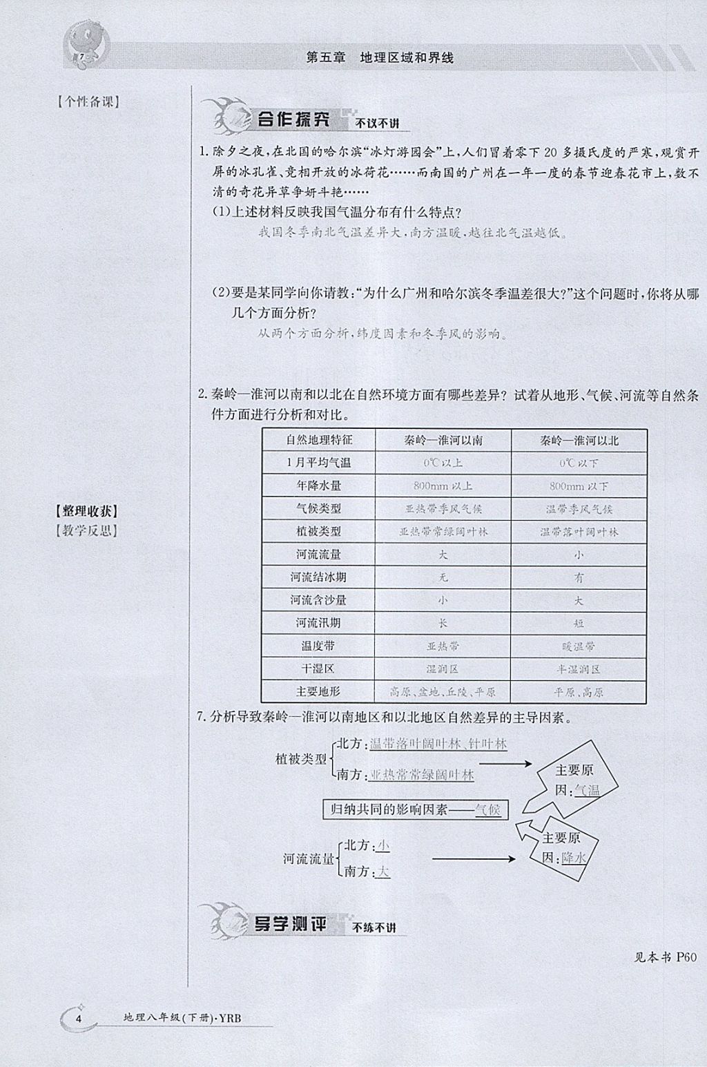 2018年金太陽(yáng)導(dǎo)學(xué)案八年級(jí)地理下冊(cè)粵人版 參考答案第4頁(yè)