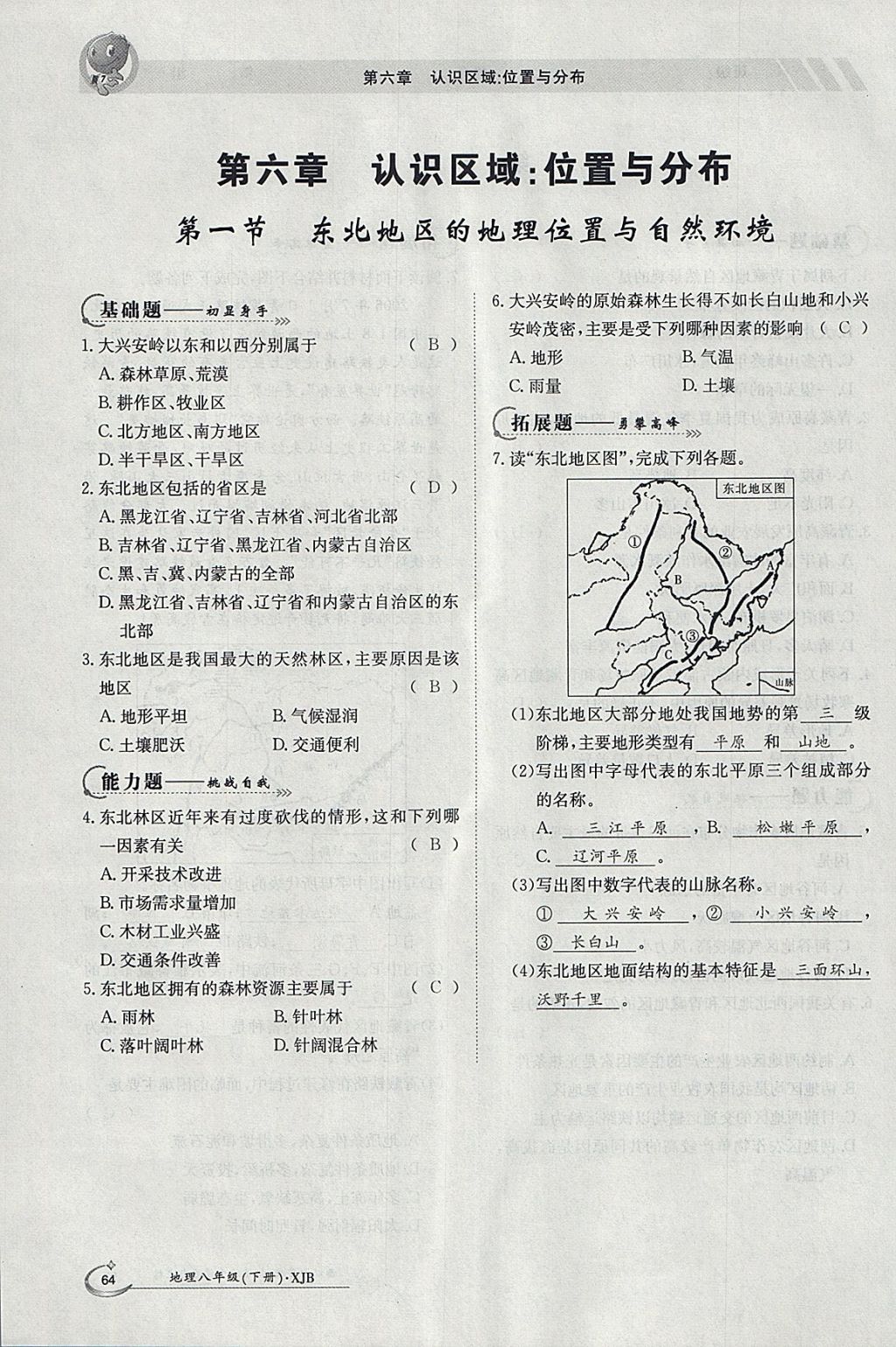 2018年金太陽導學案八年級地理下冊湘教版 參考答案第62頁