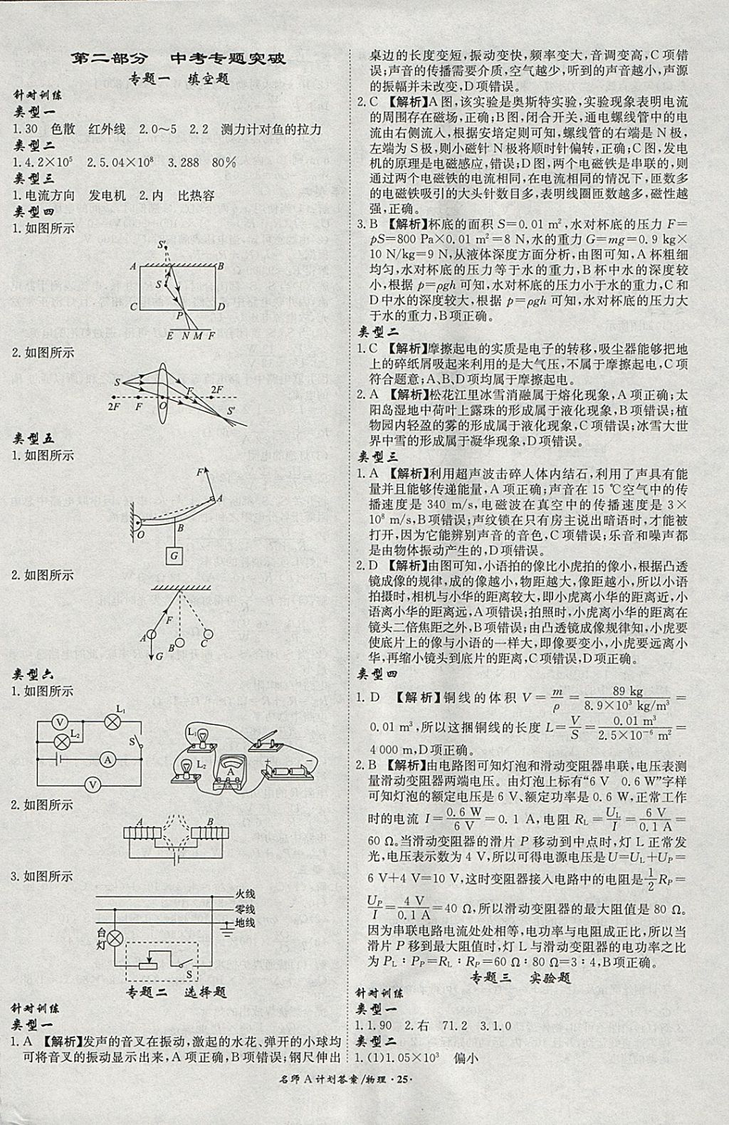 2018年安徽中考总复习名师A计划物理 参考答案第25页