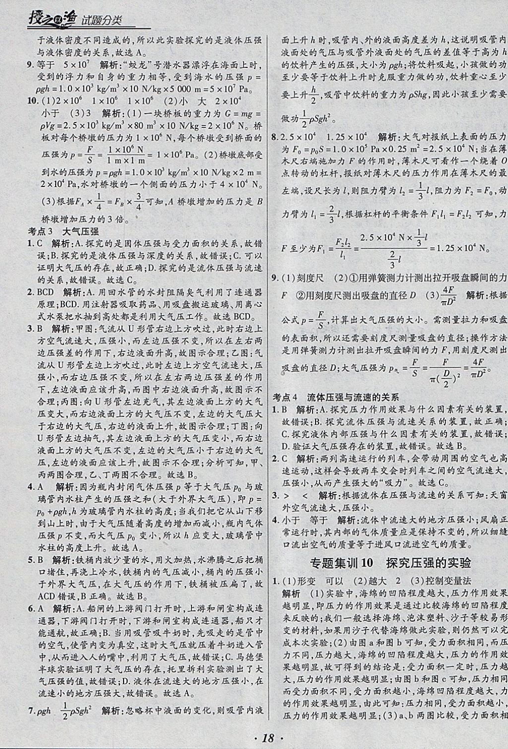 2018年授之以漁全國各地市中考試題分類物理 參考答案第18頁