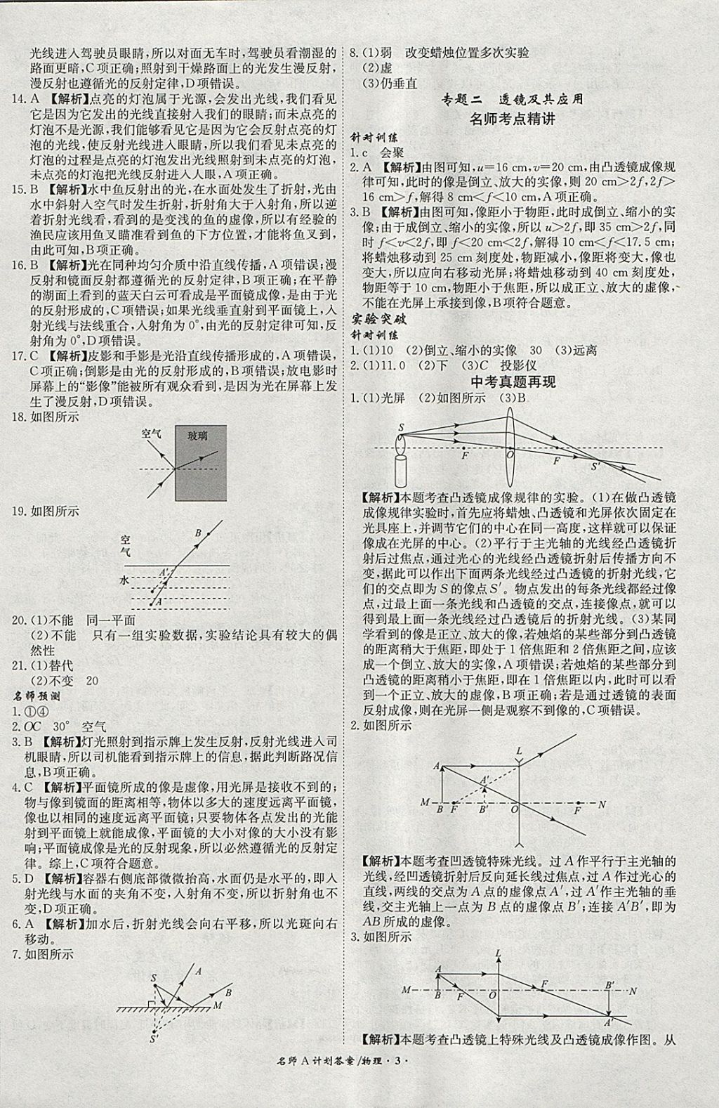 2018年安徽中考總復(fù)習(xí)名師A計劃物理 參考答案第3頁