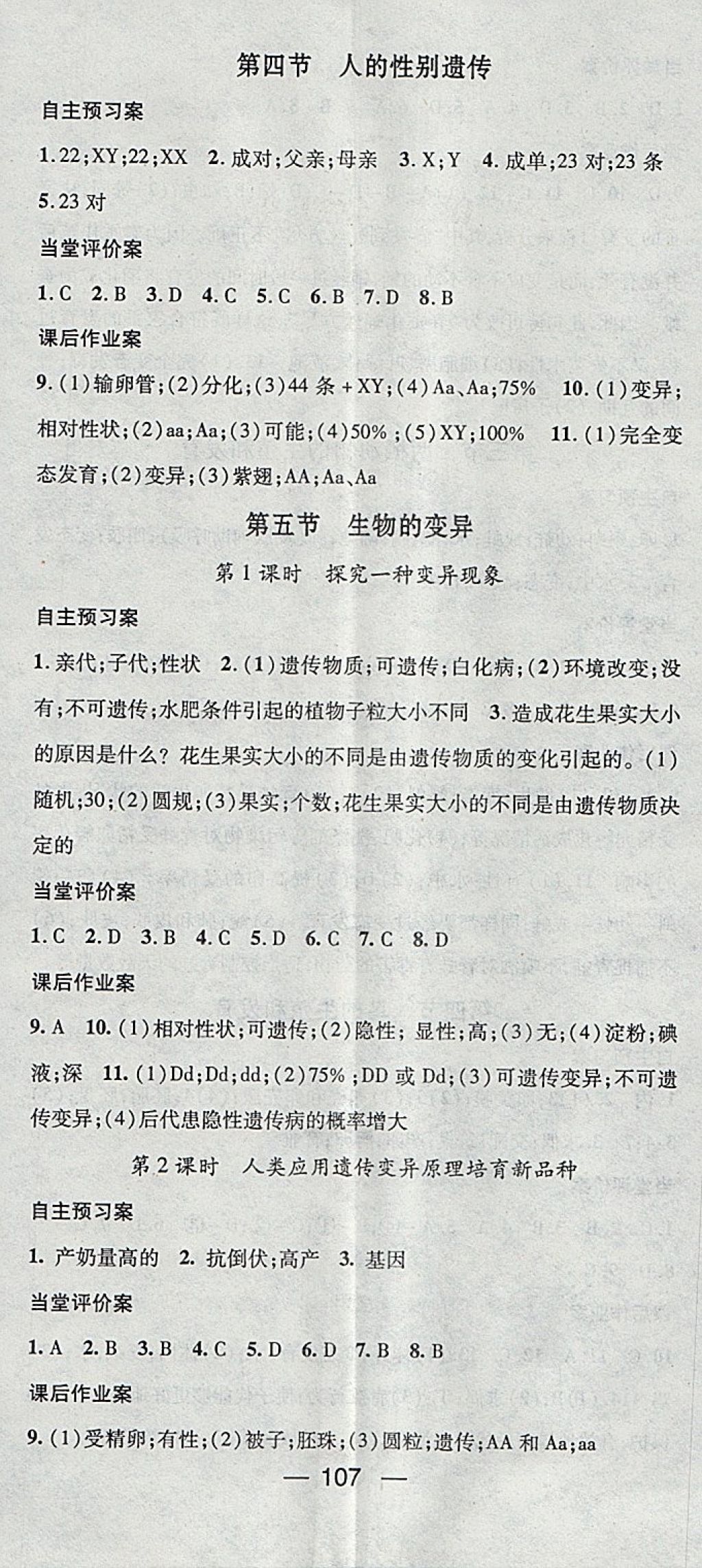 2018年名师测控八年级生物下册人教版 参考答案第5页