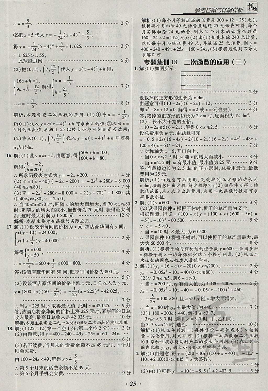 2018年授之以漁全國各地市中考試題分類數(shù)學(xué) 參考答案第25頁