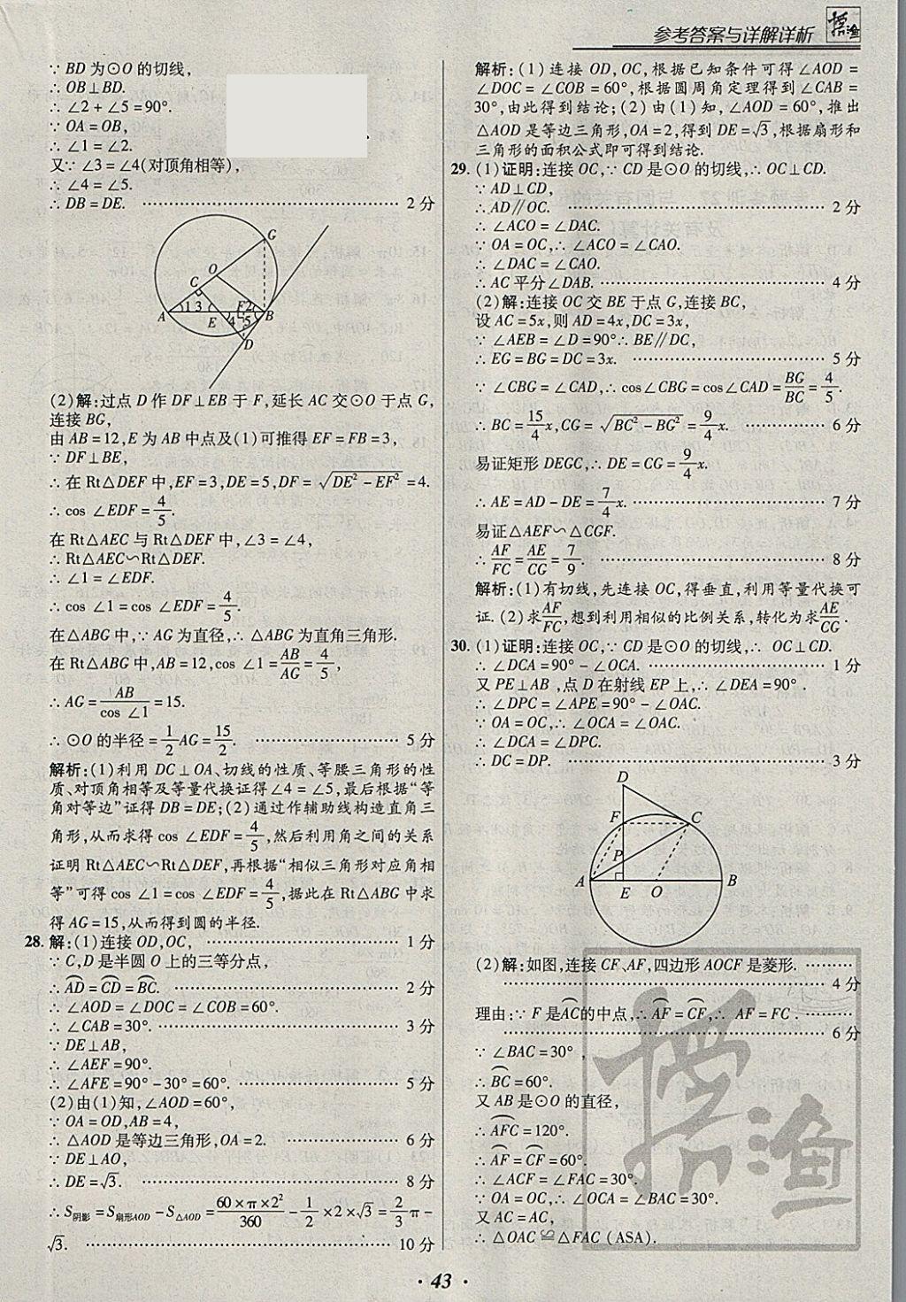 2018年授之以漁全國(guó)各地市中考試題分類數(shù)學(xué) 參考答案第43頁(yè)