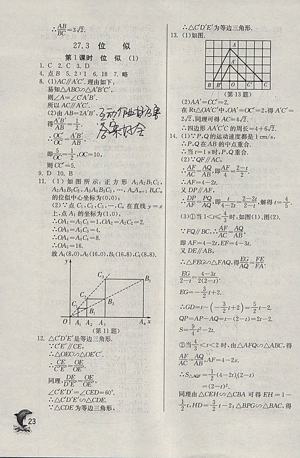 2018年實(shí)驗(yàn)班提優(yōu)訓(xùn)練九年級(jí)數(shù)學(xué)下冊(cè)天津?qū)０?nbsp;參考答案第23頁(yè)
