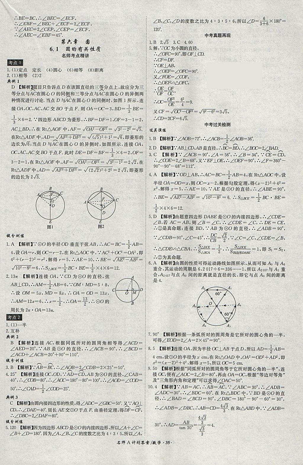 2018年安徽中考总复习名师A计划数学 参考答案第35页