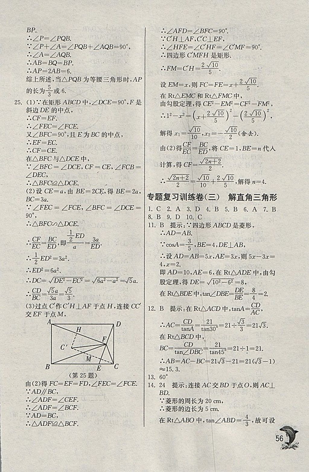2018年實(shí)驗(yàn)班提優(yōu)訓(xùn)練九年級(jí)數(shù)學(xué)下冊(cè)天津?qū)０?nbsp;參考答案第56頁(yè)