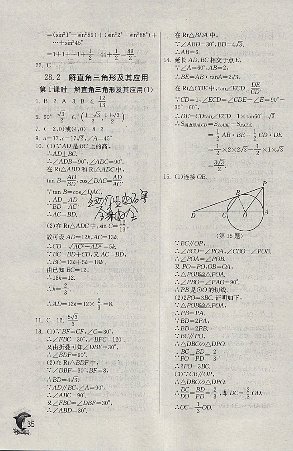 2018年實(shí)驗(yàn)班提優(yōu)訓(xùn)練九年級(jí)數(shù)學(xué)下冊(cè)天津?qū)０?nbsp;參考答案第35頁