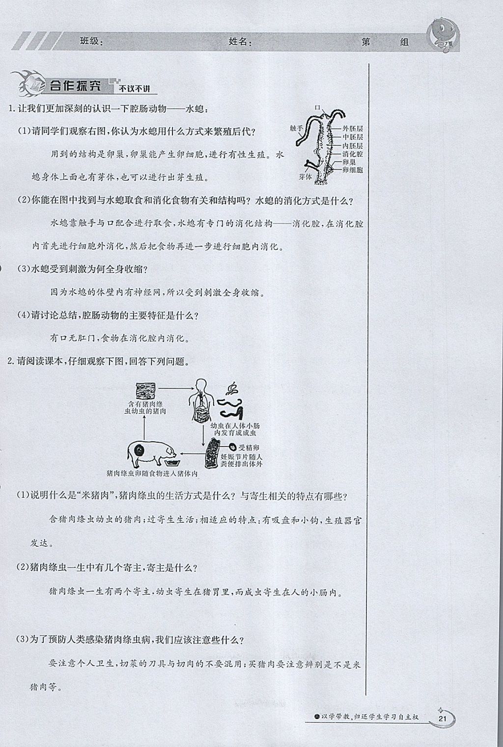 2018年金太陽導學案八年級生物下冊北師大版 參考答案第21頁