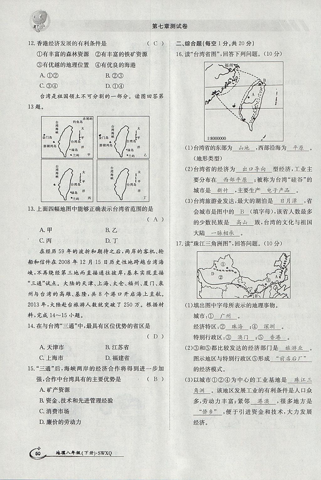 2018年金太陽導(dǎo)學(xué)案八年級(jí)地理下冊(cè)商務(wù)星球版 參考答案第50頁