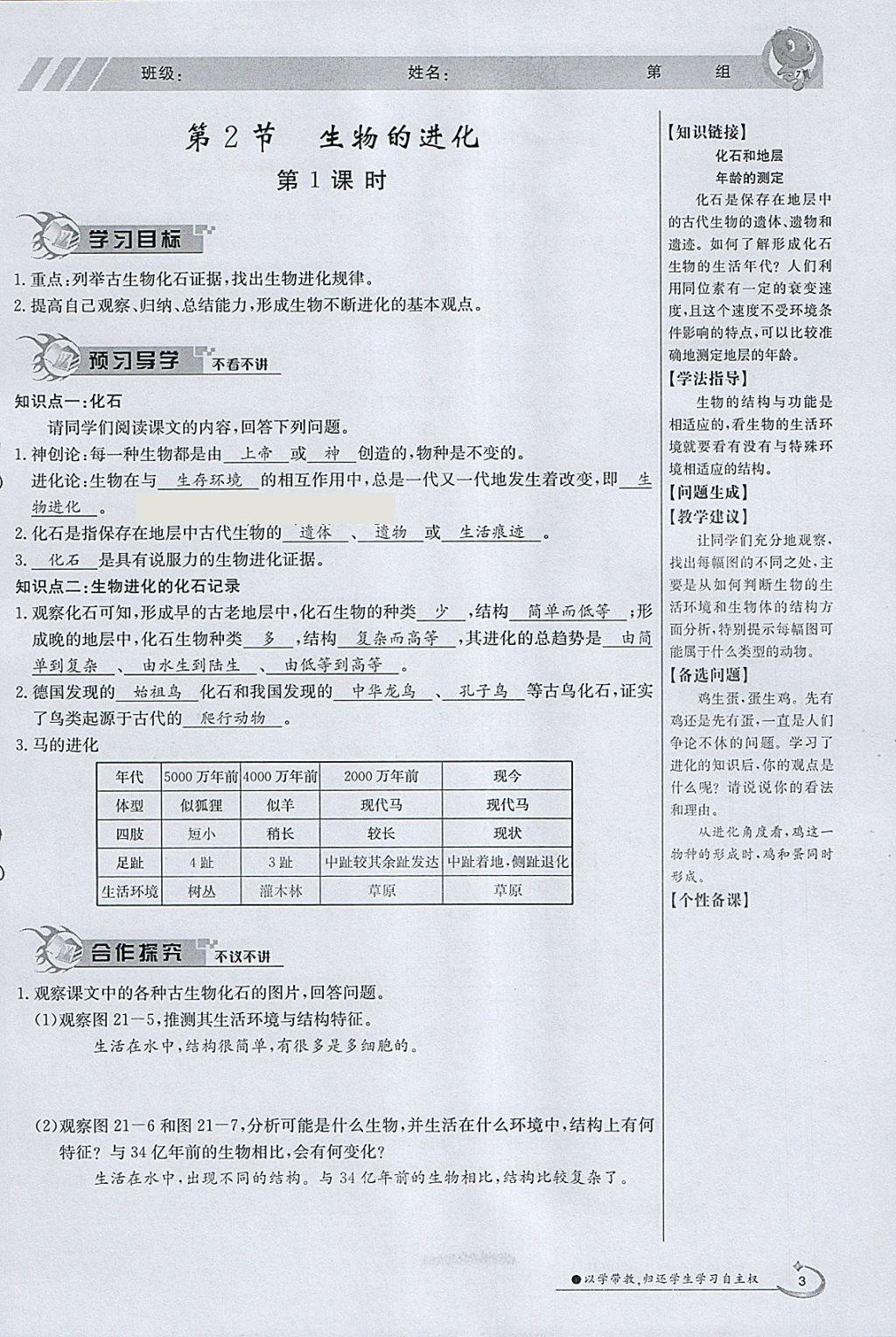 2018年金太陽導(dǎo)學(xué)案八年級生物下冊北師大版 參考答案第3頁