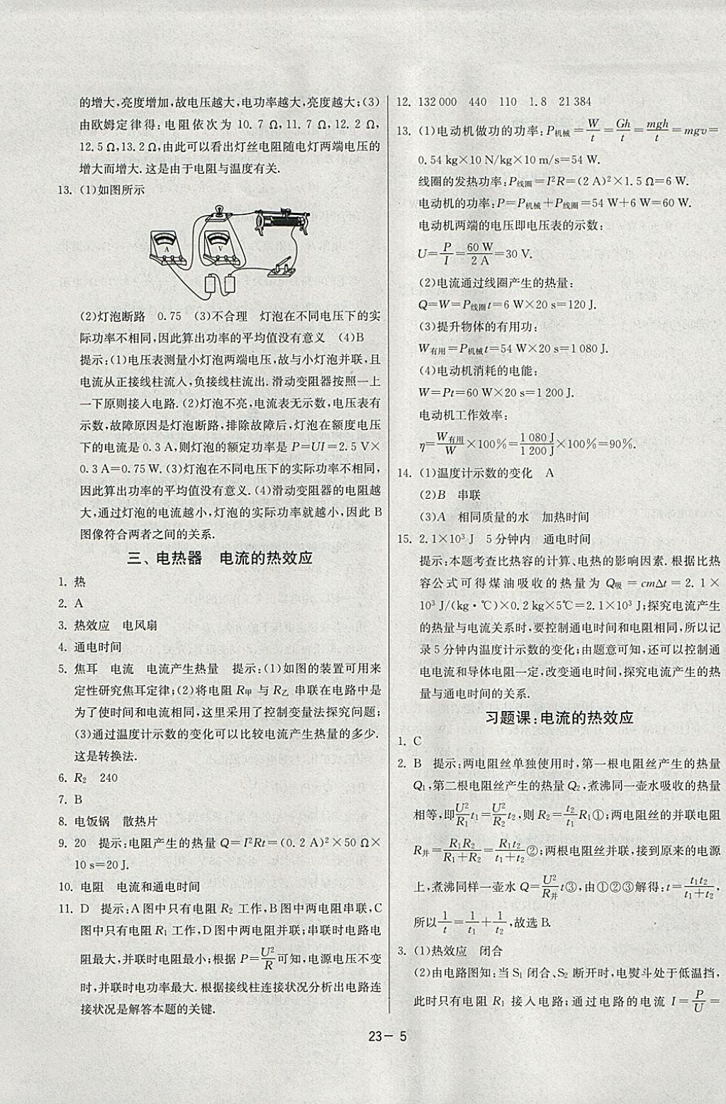 2018年課時訓(xùn)練九年級物理下冊江蘇版 參考答案第5頁