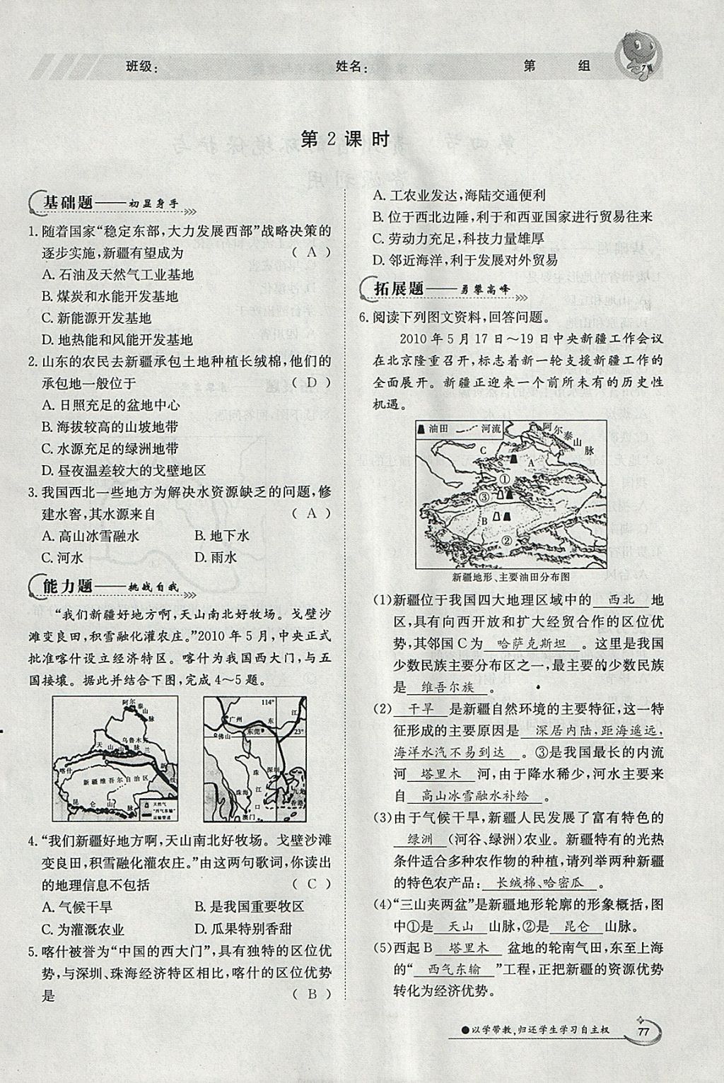 2018年金太阳导学案八年级地理下册湘教版 参考答案第75页