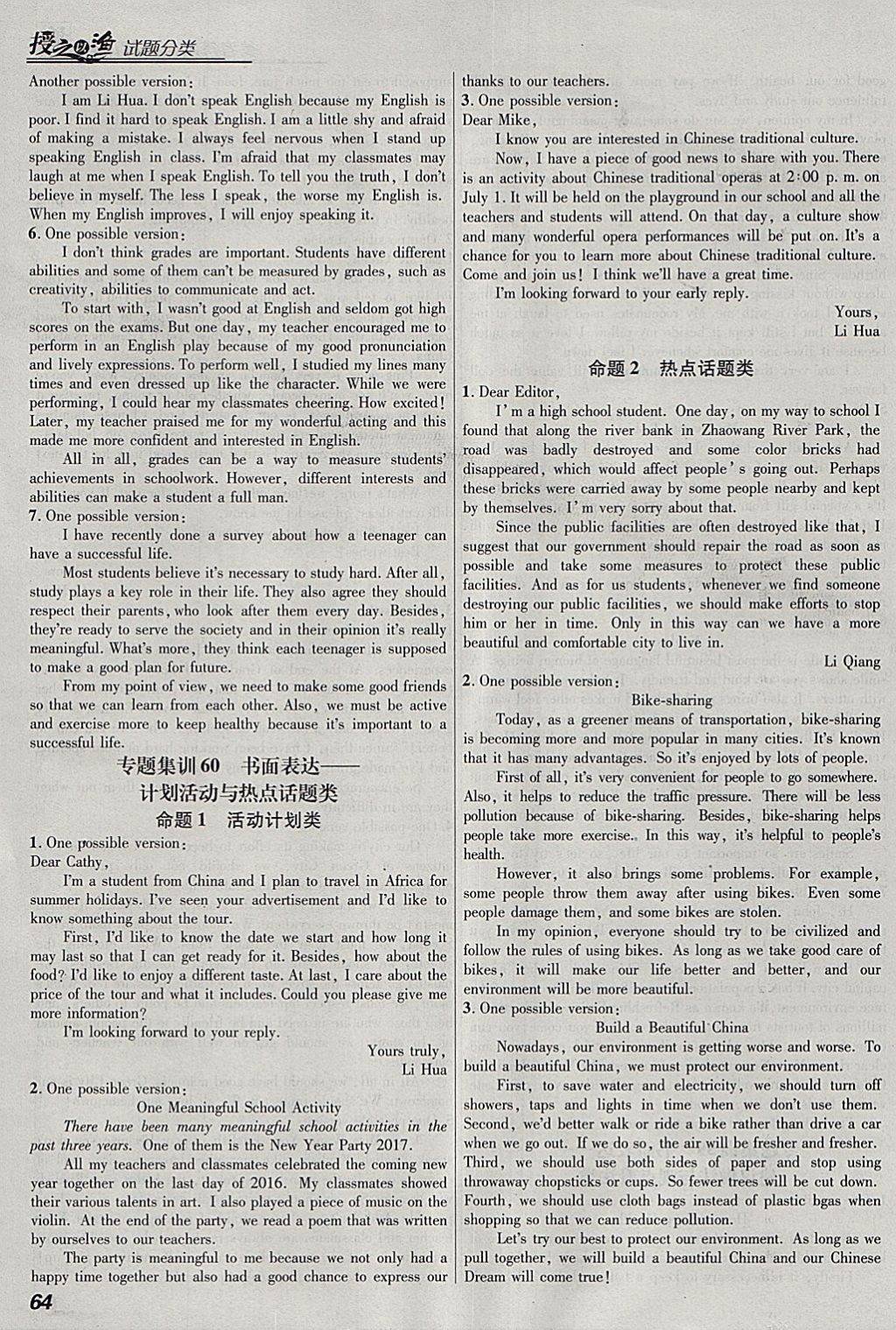 2018年授之以漁全國(guó)各地市中考試題分類英語(yǔ) 參考答案第64頁(yè)