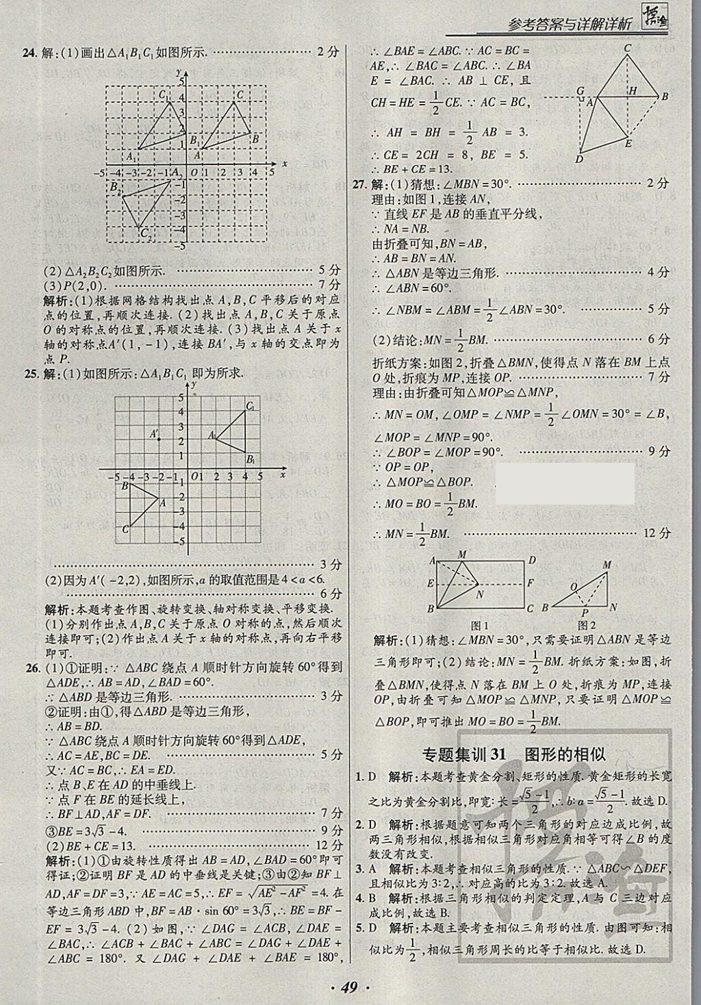 2018年授之以漁全國各地市中考試題分類數(shù)學 參考答案第49頁