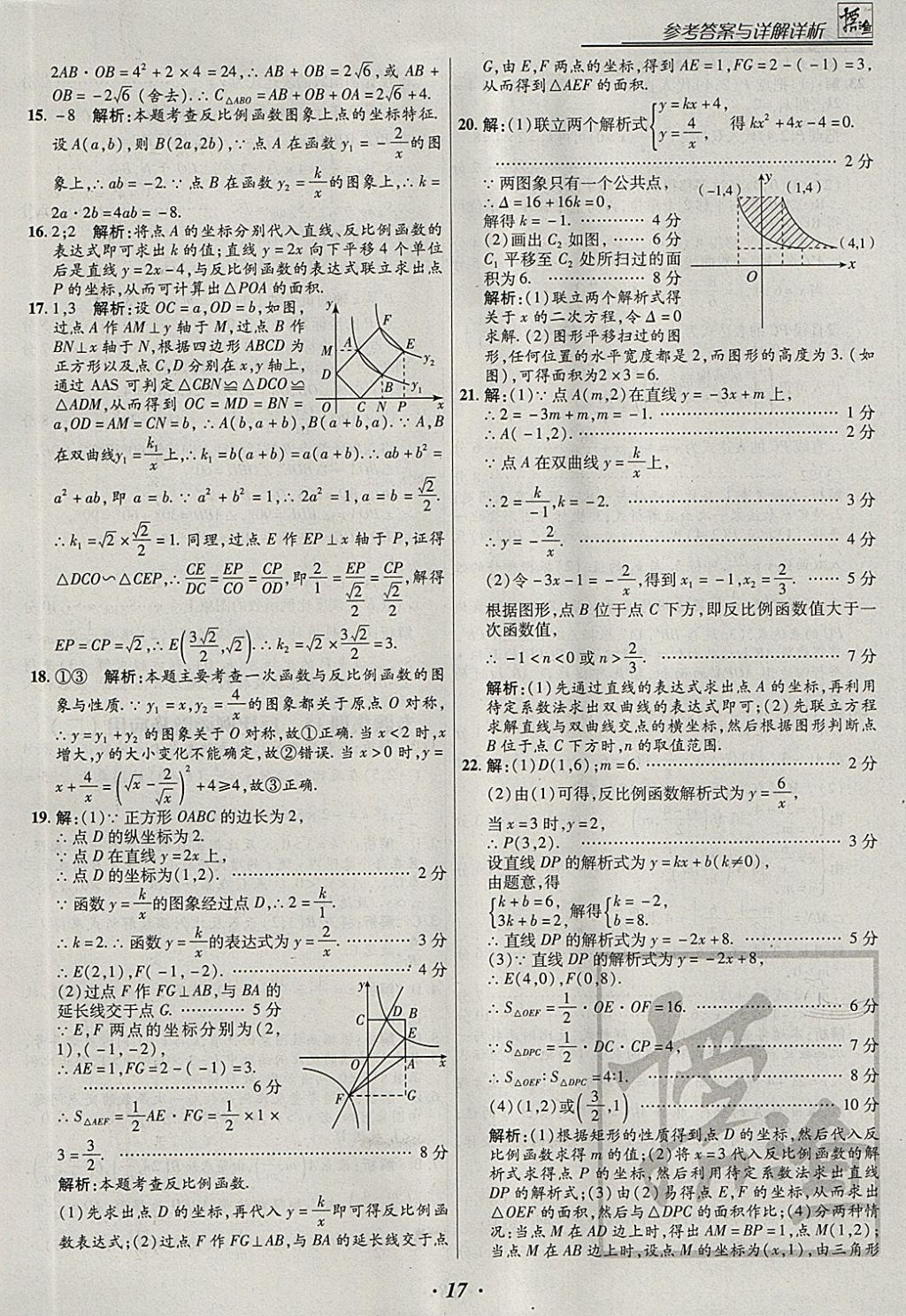 2018年授之以漁全國各地市中考試題分類數(shù)學(xué) 參考答案第17頁