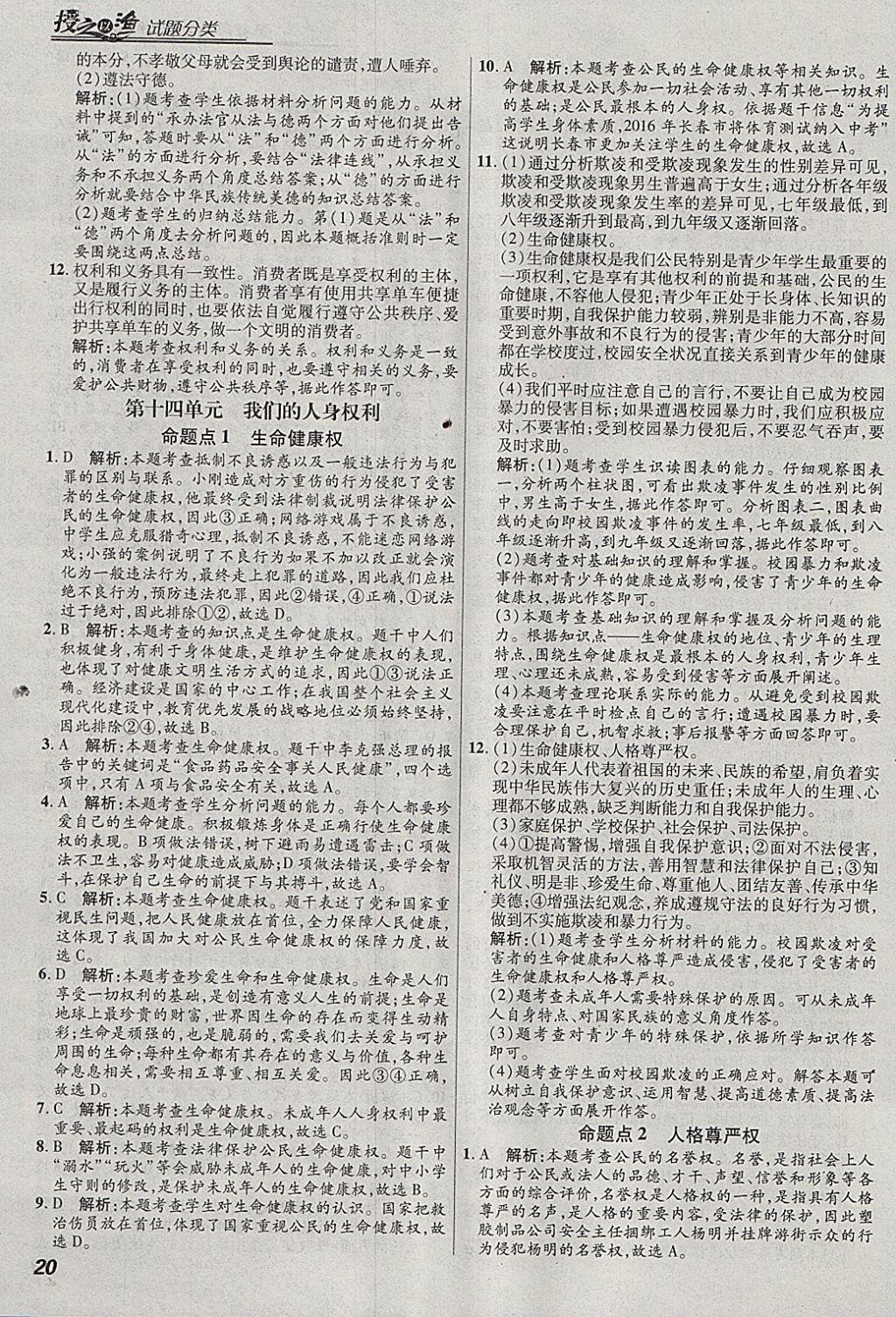 2018年授之以漁全國(guó)各地市中考試題分類思想品德 參考答案第20頁(yè)