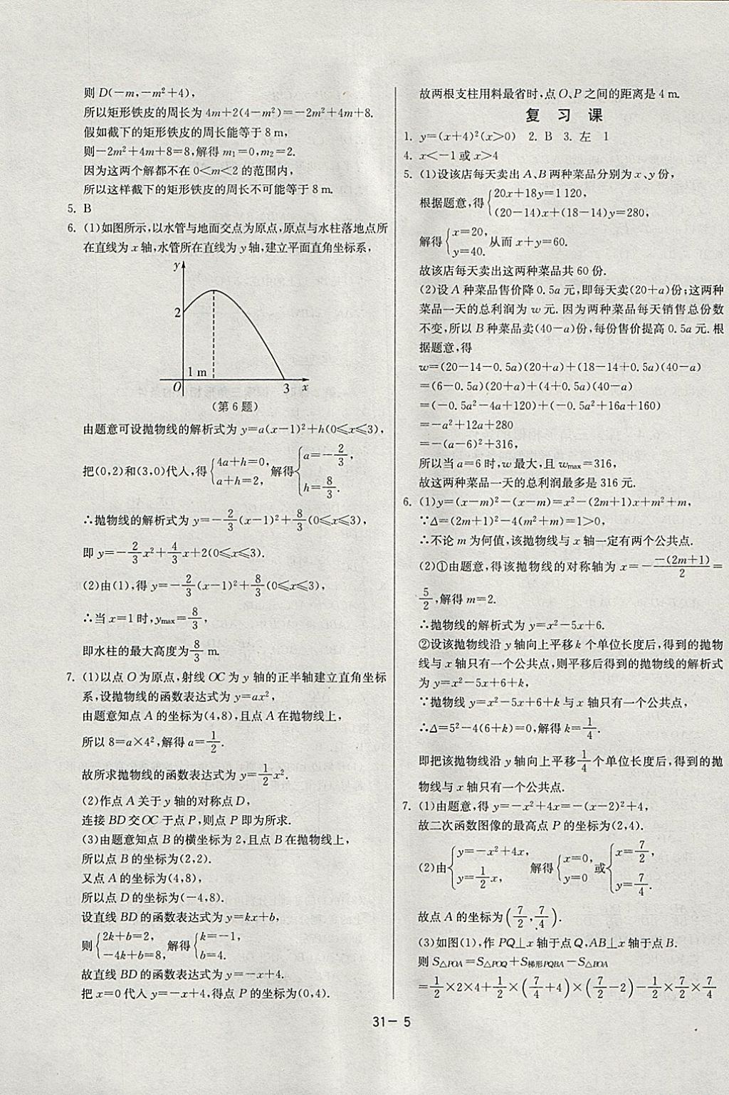 2018年课时训练九年级数学下册江苏版 参考答案第5页