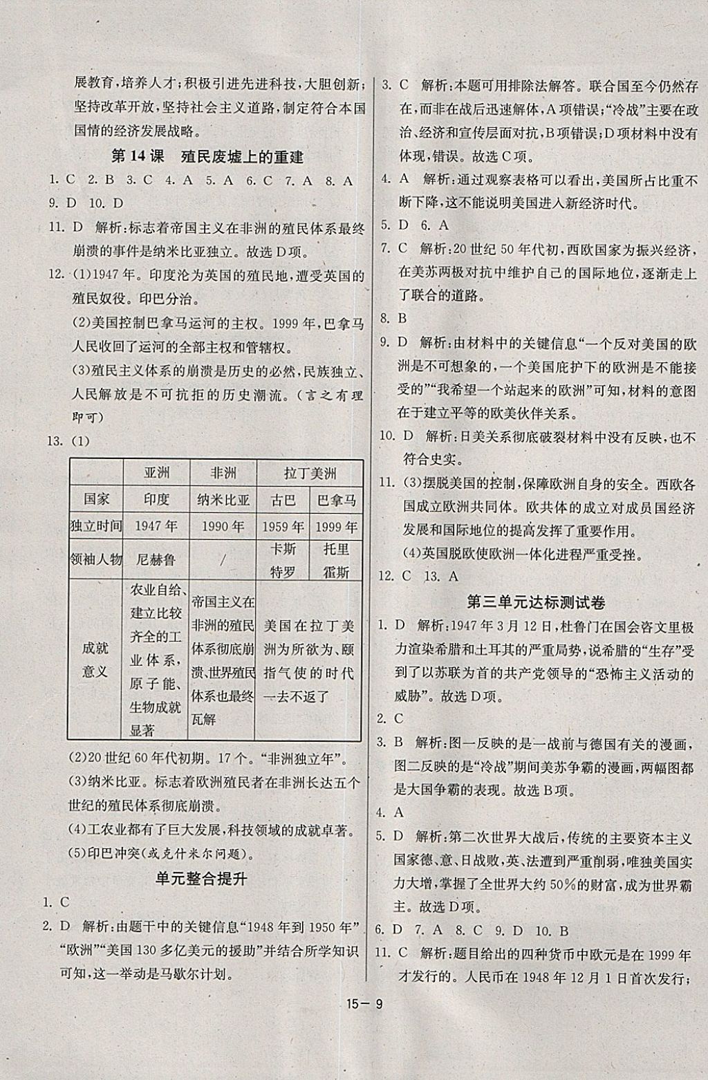 2018年课时训练九年级历史下册北师大版 参考答案第9页