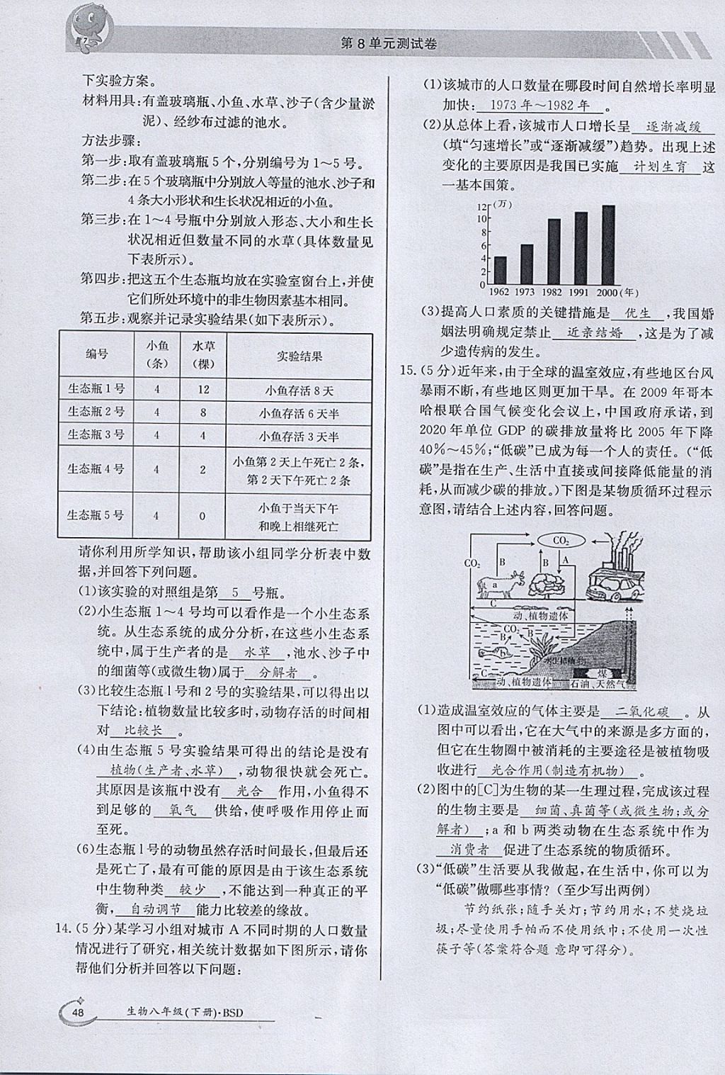 2018年金太陽導(dǎo)學(xué)案八年級生物下冊北師大版 參考答案第48頁