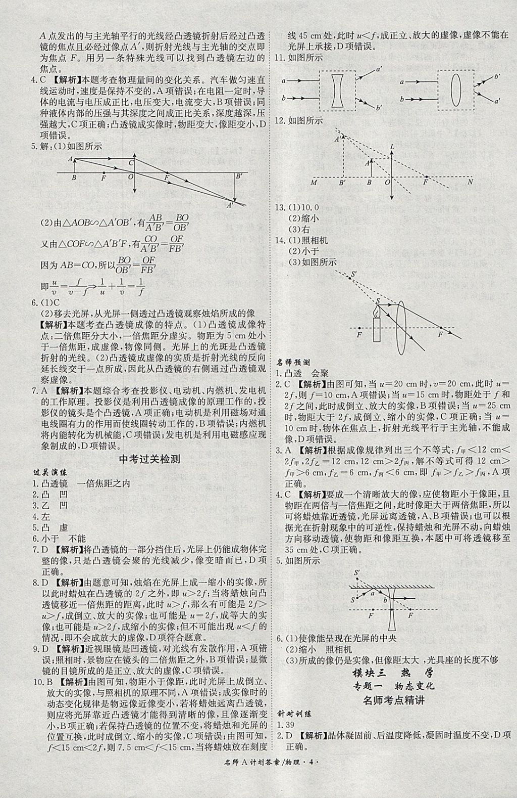 2018年安徽中考總復(fù)習(xí)名師A計(jì)劃物理 參考答案第4頁