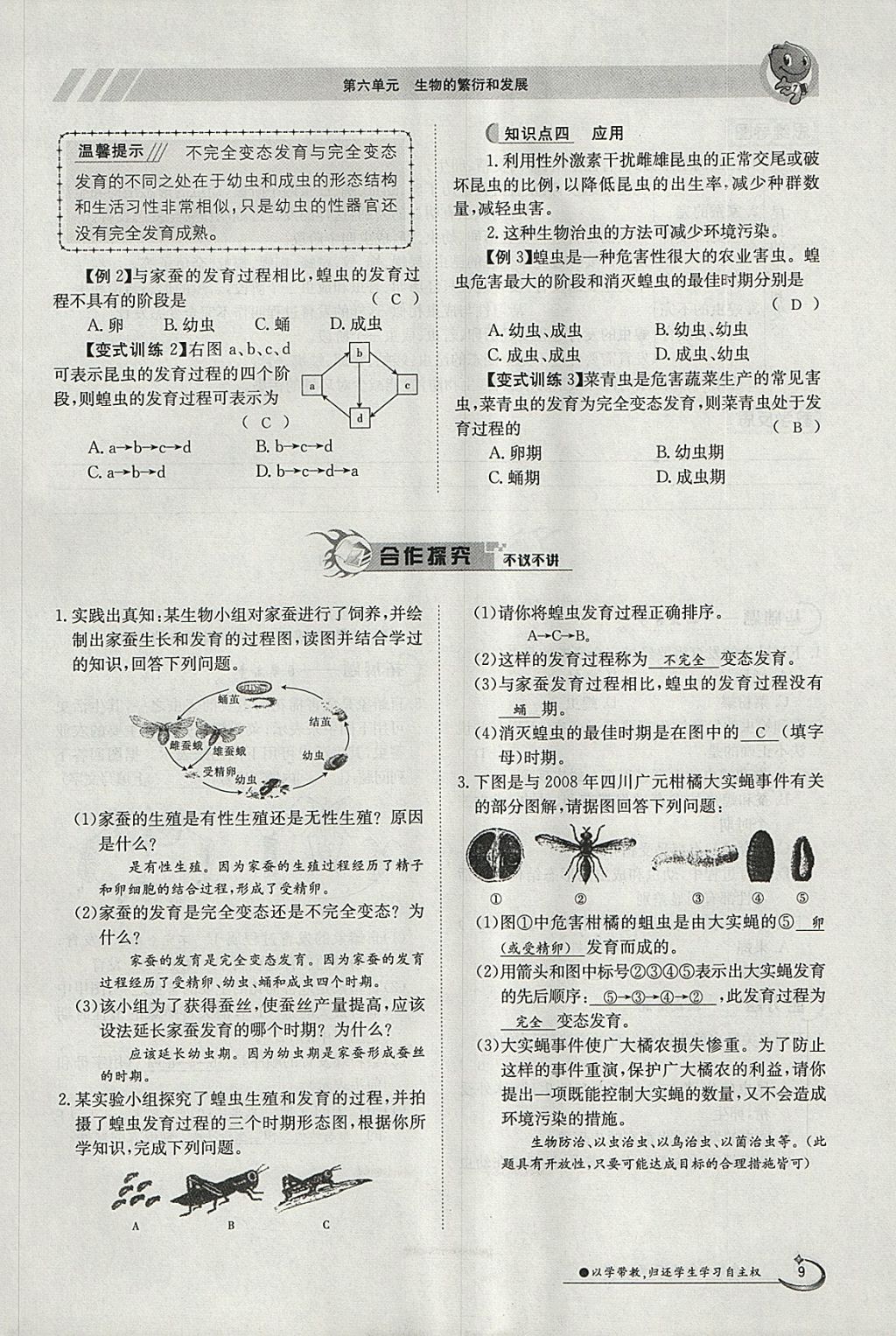 2018年金太陽導學案八年級生物下冊冀少版 參考答案第9頁