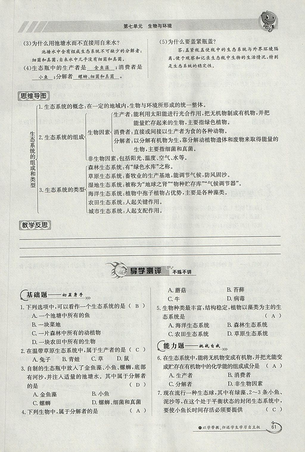 2018年金太陽導學案八年級生物下冊冀少版 參考答案第61頁