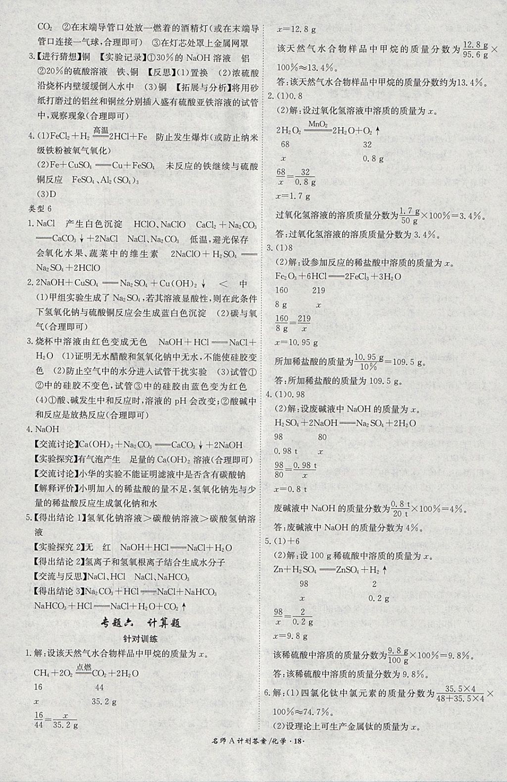 2018年安徽中考總復(fù)習(xí)名師A計劃化學(xué) 參考答案第18頁