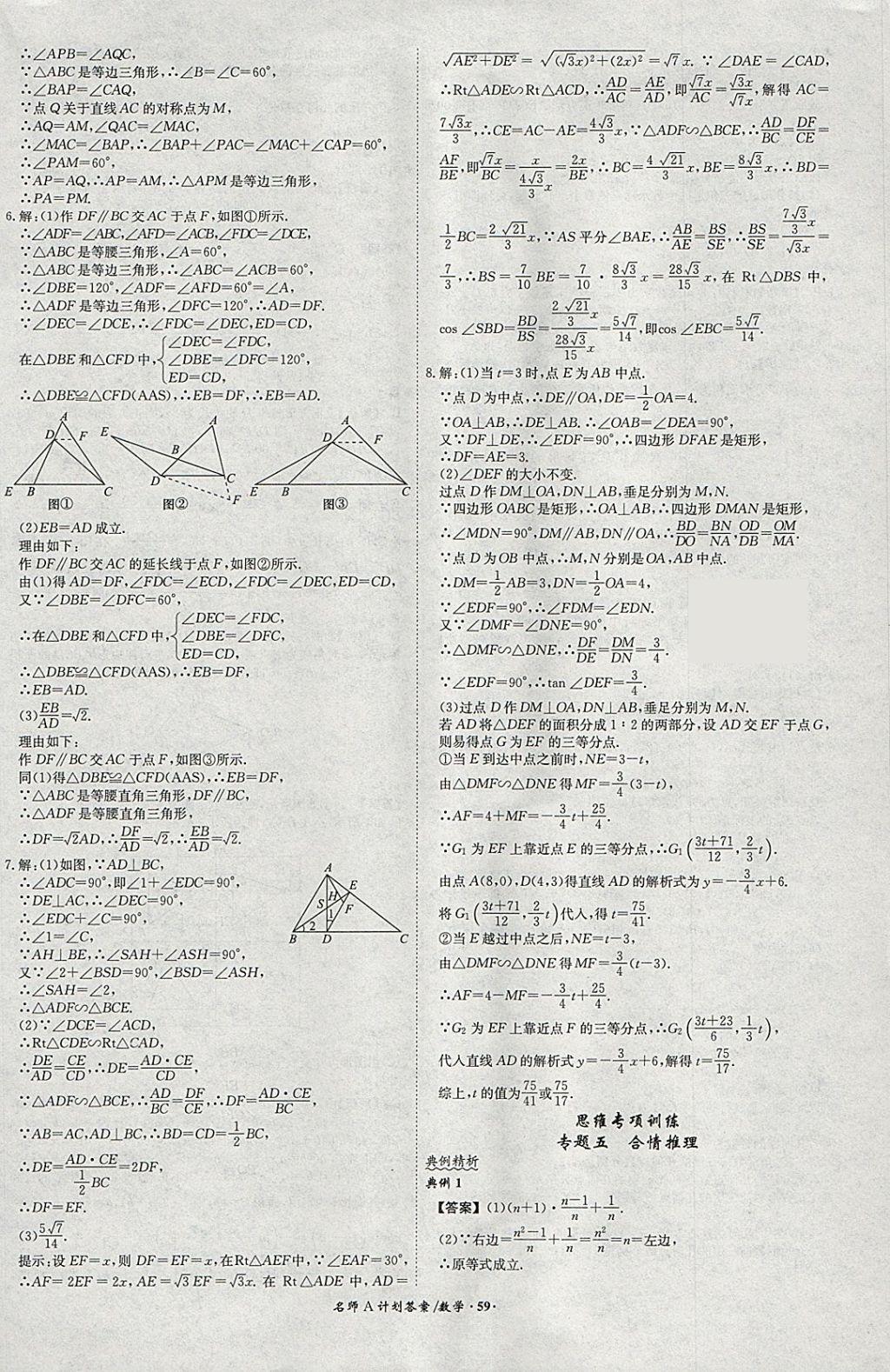 2018年安徽中考總復(fù)習(xí)名師A計劃數(shù)學(xué) 參考答案第59頁