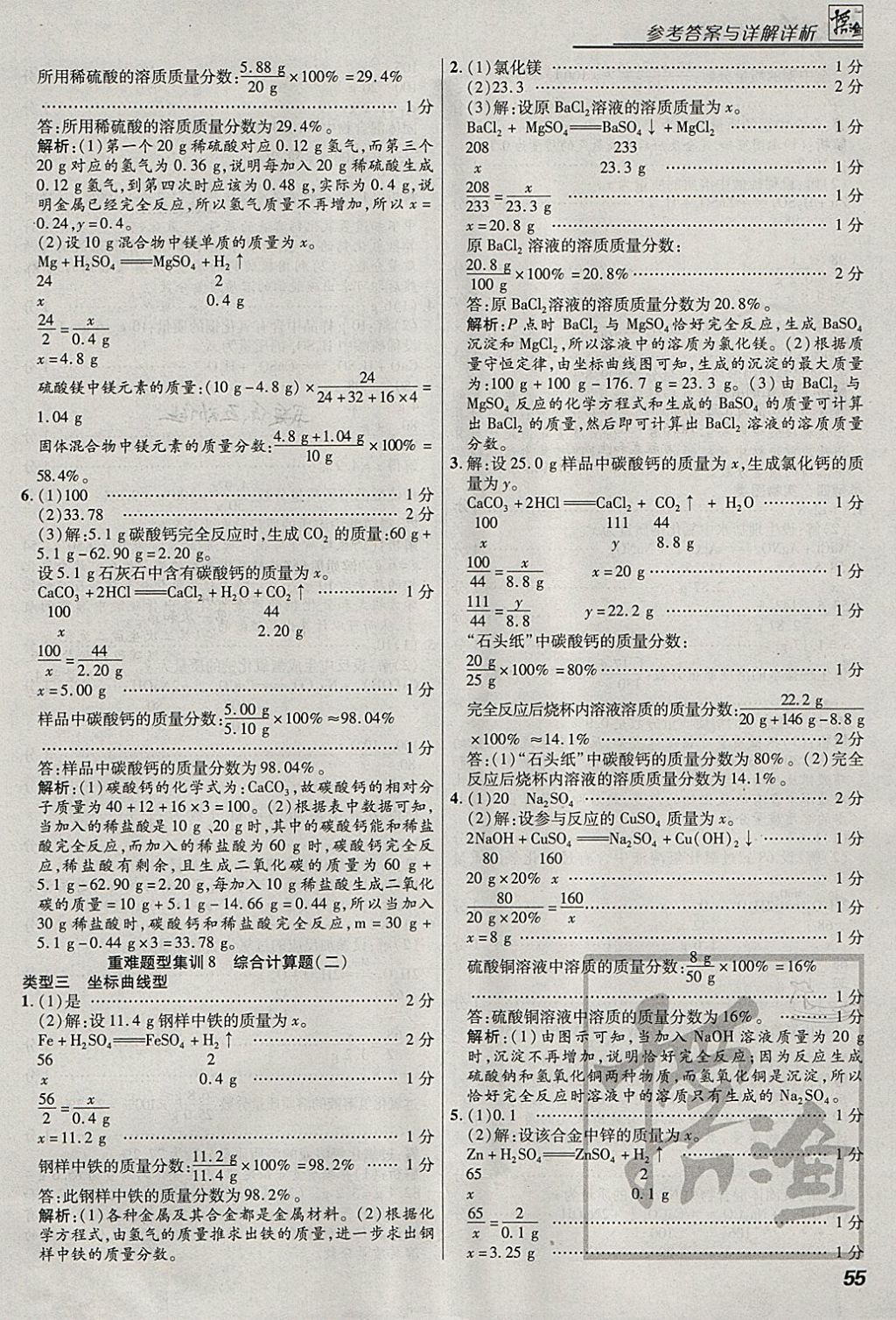 2018年授之以漁全國(guó)各地市中考試題分類化學(xué) 參考答案第55頁