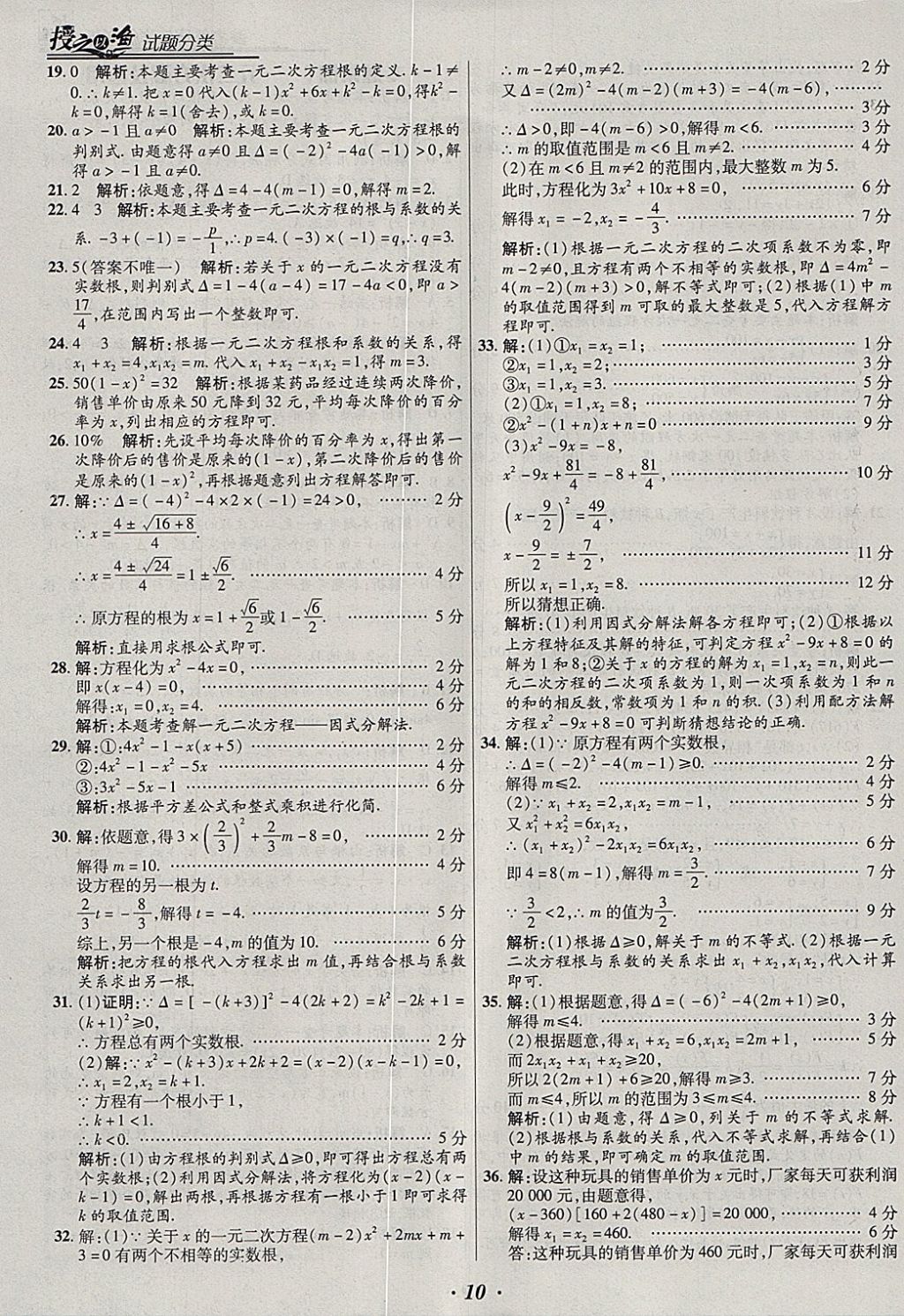 2018年授之以漁全國各地市中考試題分類數(shù)學(xué) 參考答案第10頁