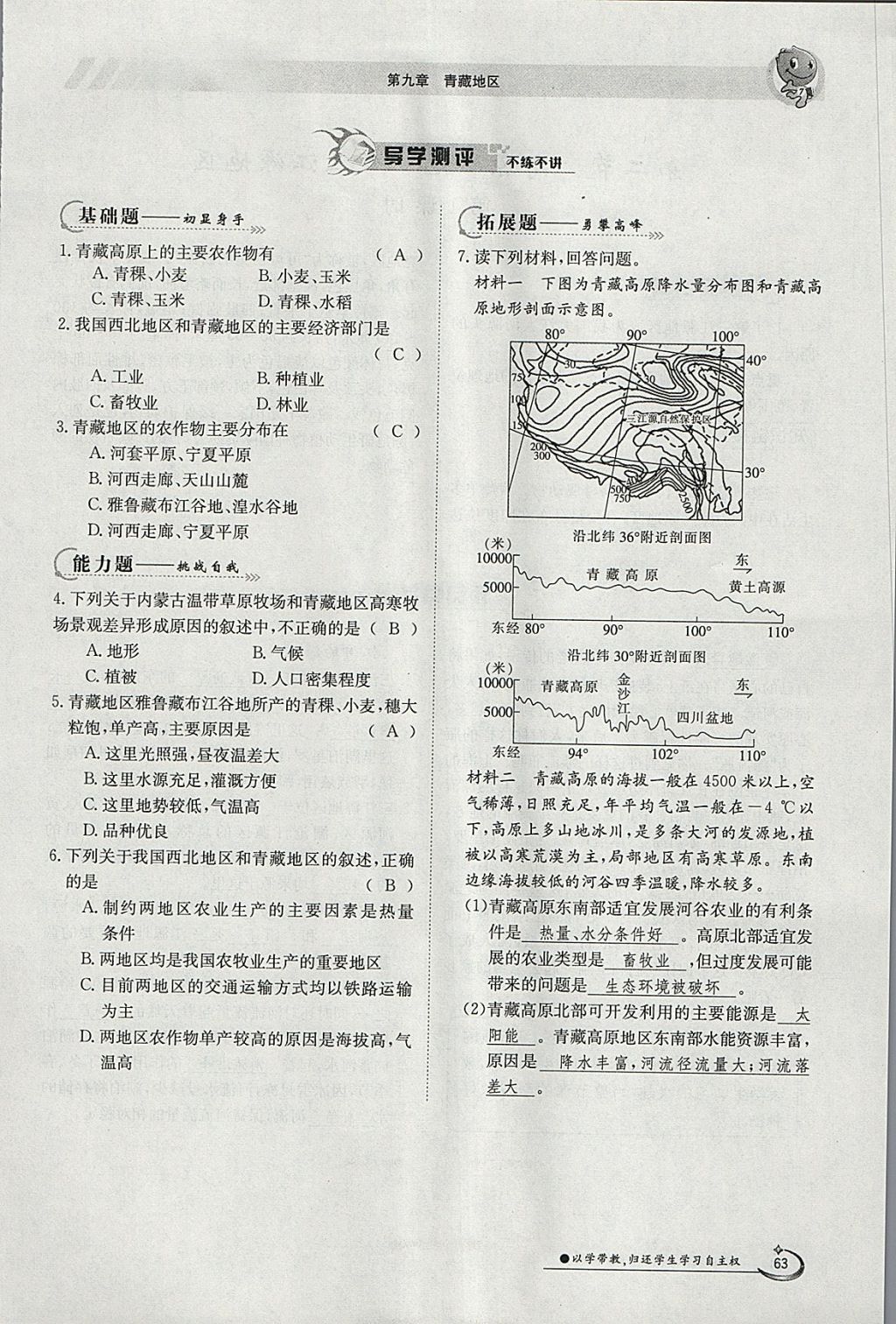 2018年金太陽導學案八年級地理下冊人教版 參考答案第63頁