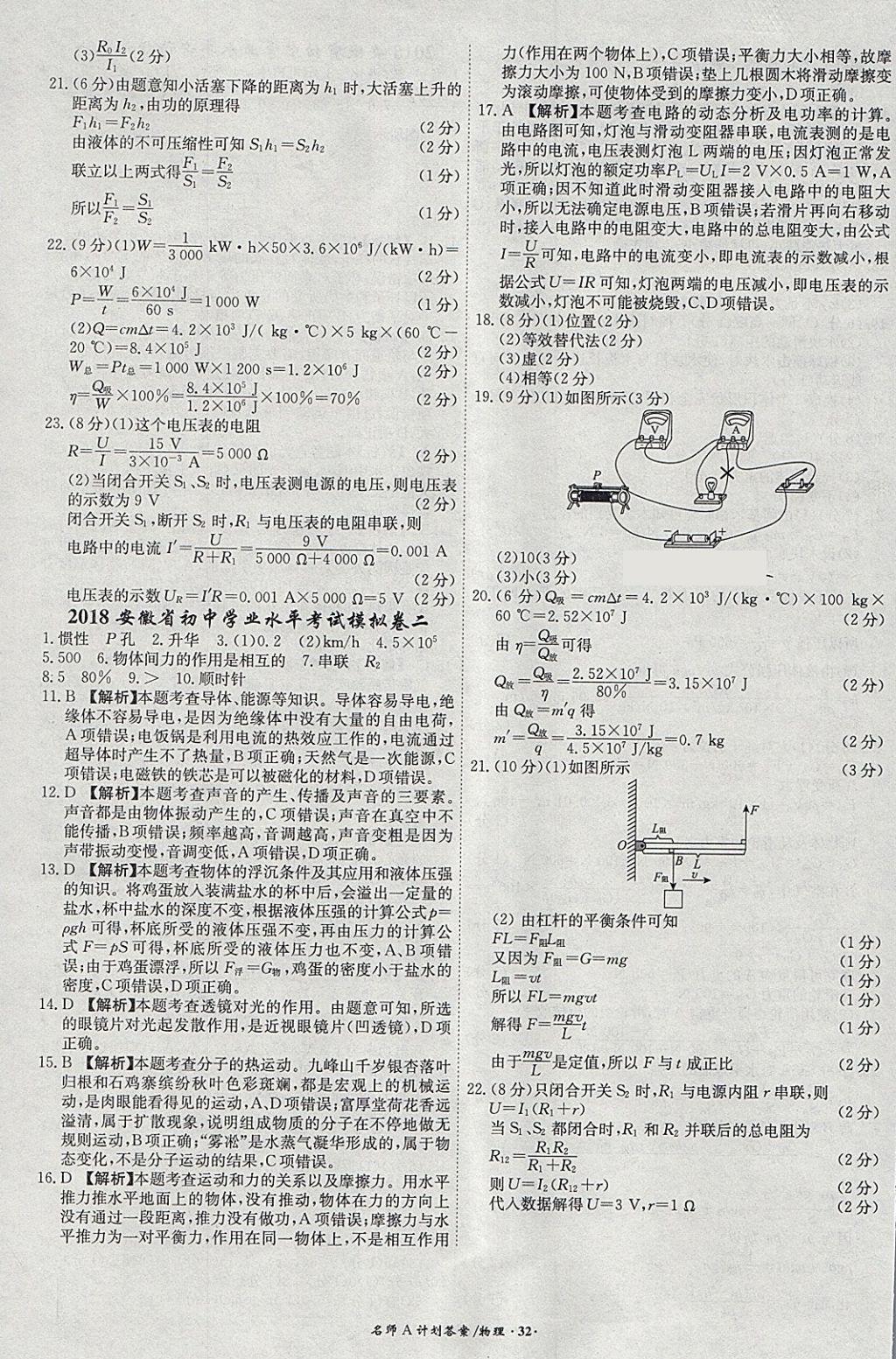 2018年安徽中考總復(fù)習(xí)名師A計(jì)劃物理 參考答案第32頁(yè)