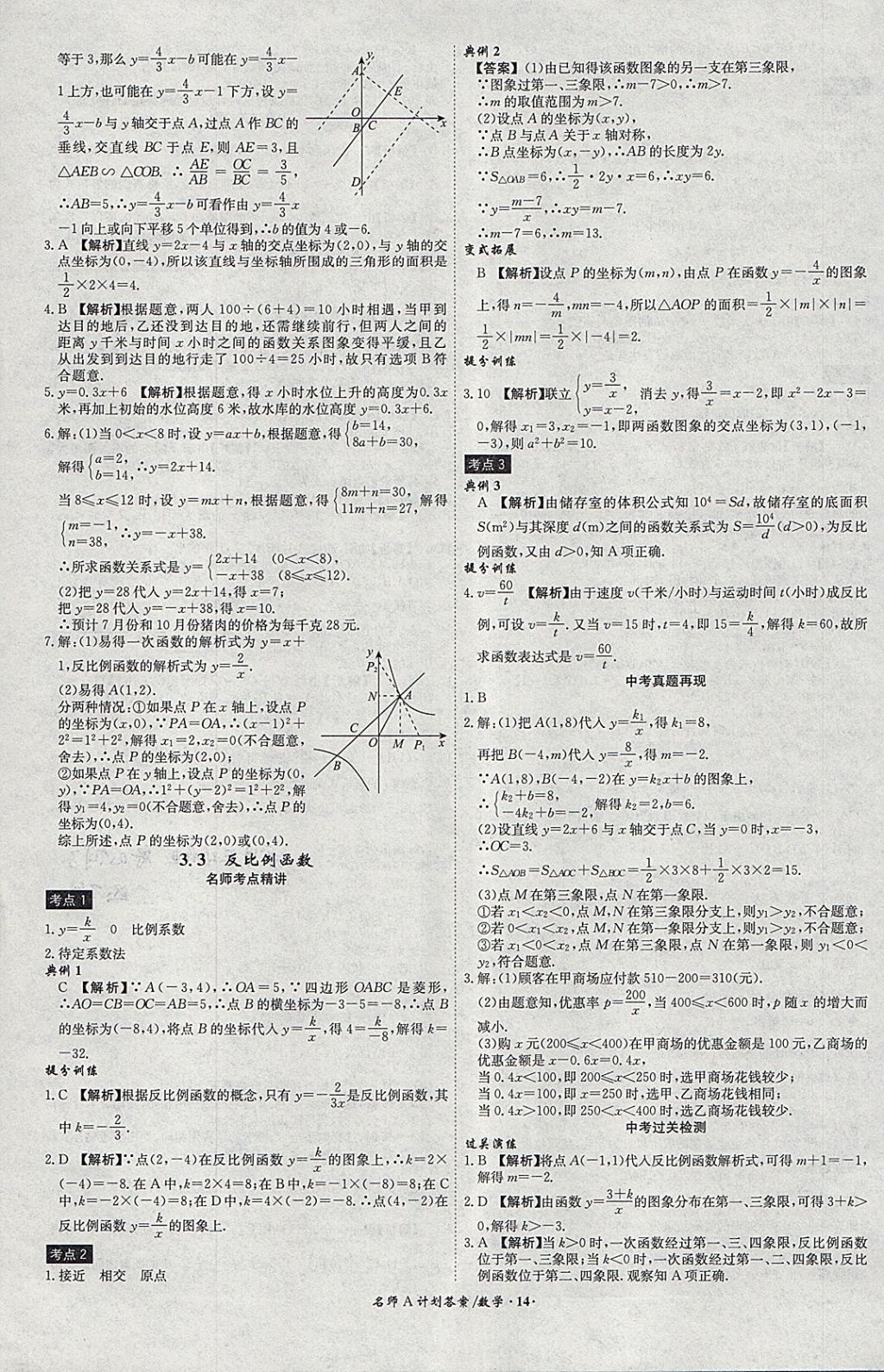 2018年安徽中考总复习名师A计划数学 参考答案第14页