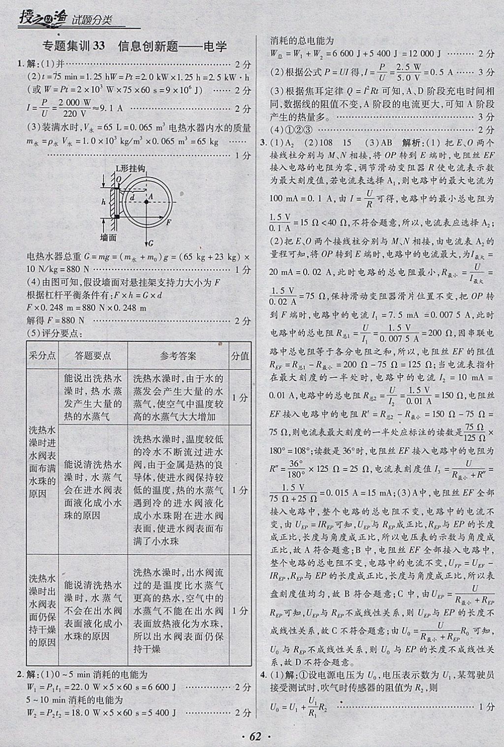 2018年授之以漁全國各地市中考試題分類物理 參考答案第62頁