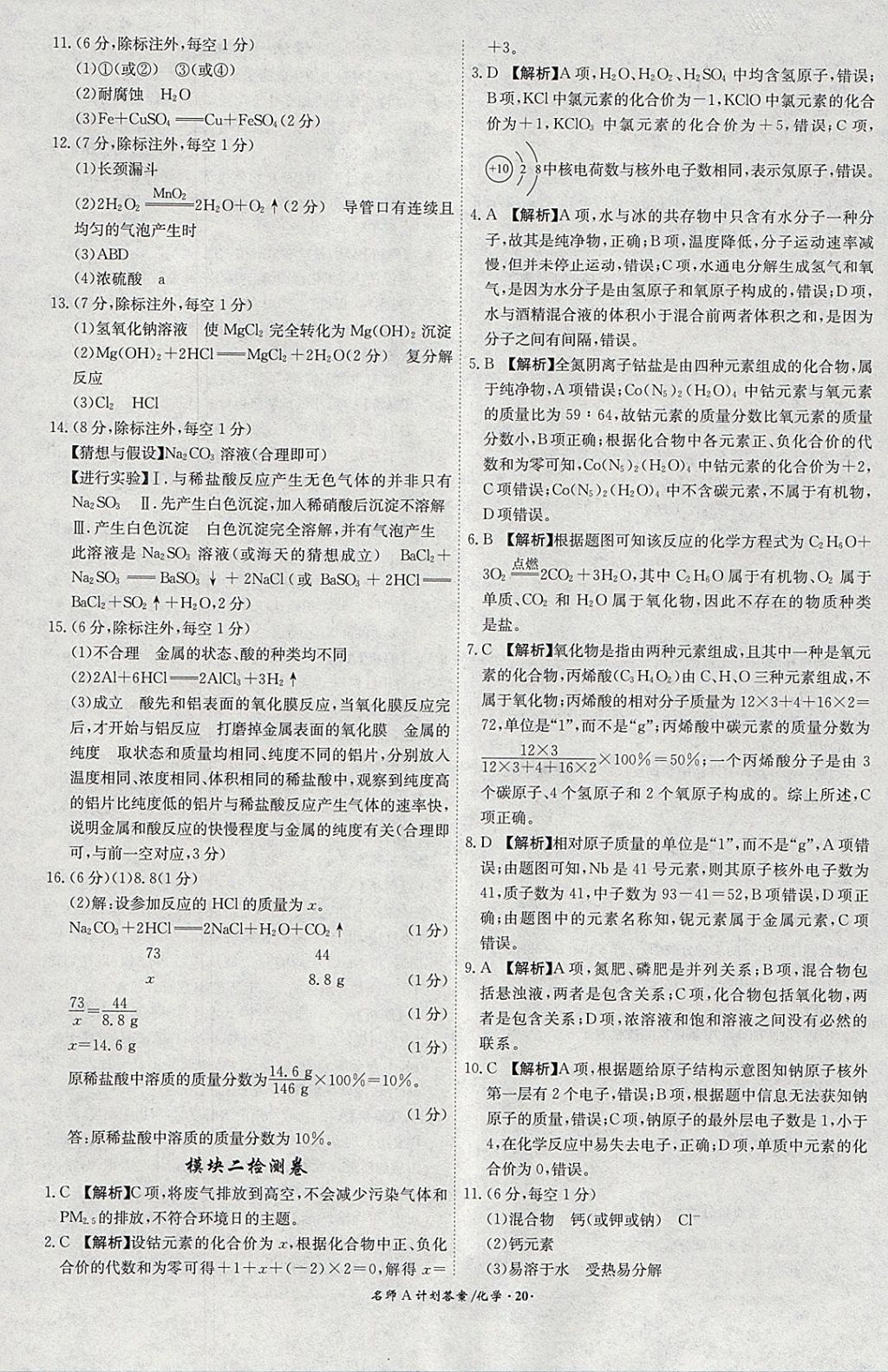 2018年安徽中考总复习名师A计划化学 参考答案第20页