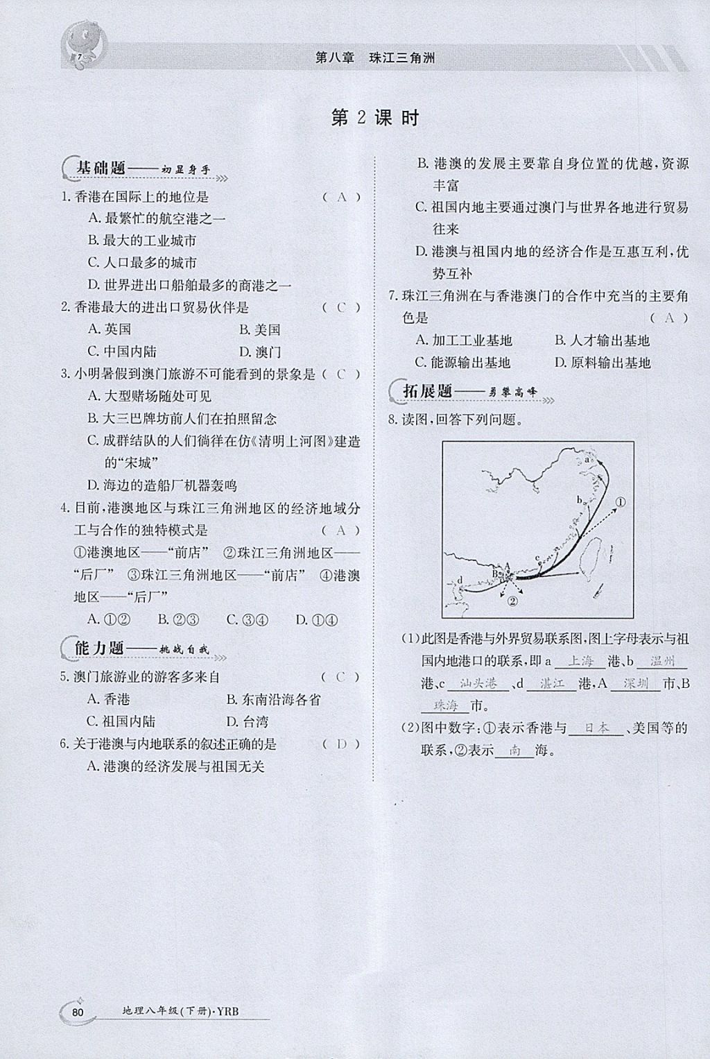 2018年金太阳导学案八年级地理下册粤人版 参考答案第78页