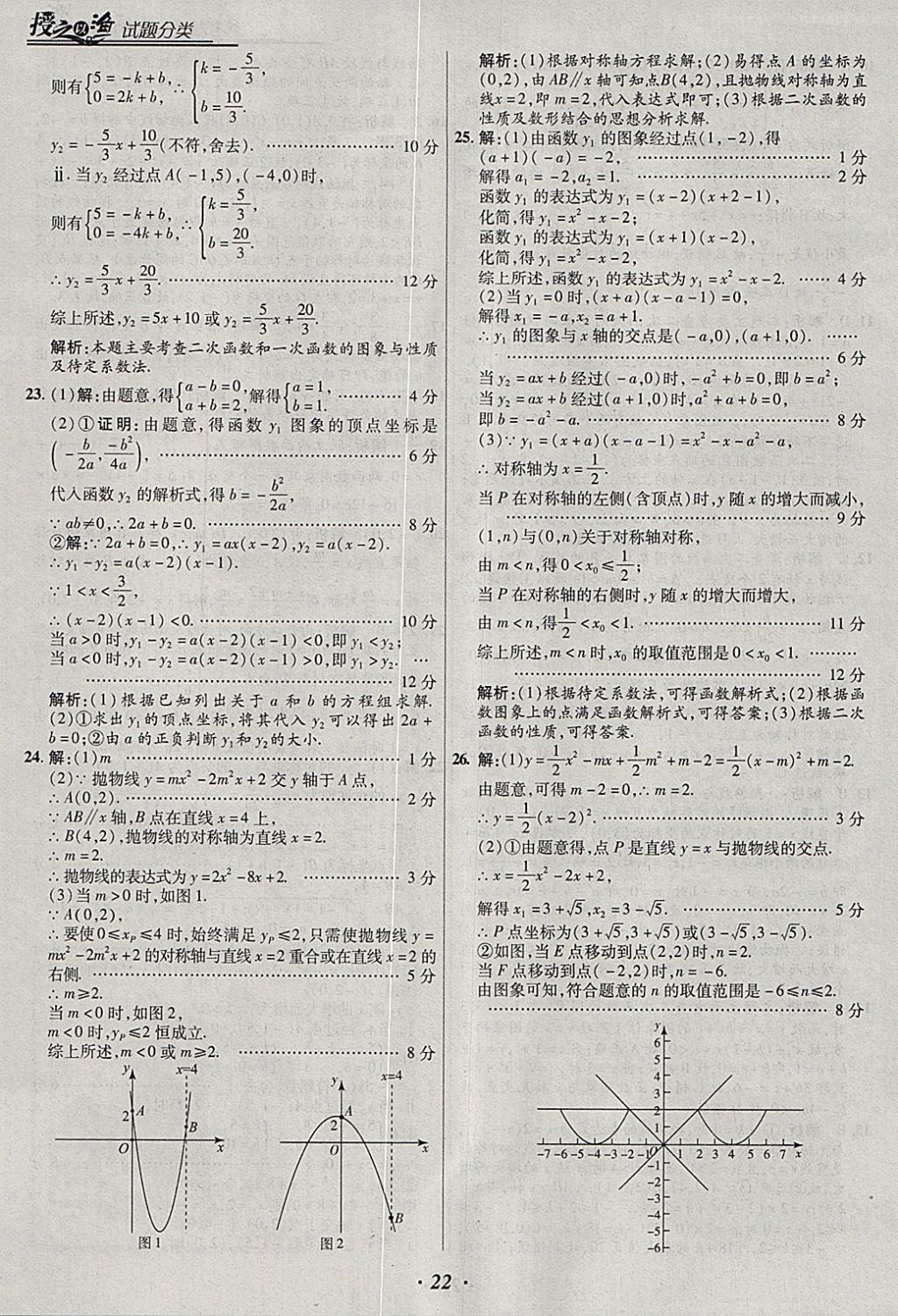 2018年授之以漁全國各地市中考試題分類數(shù)學(xué) 參考答案第22頁