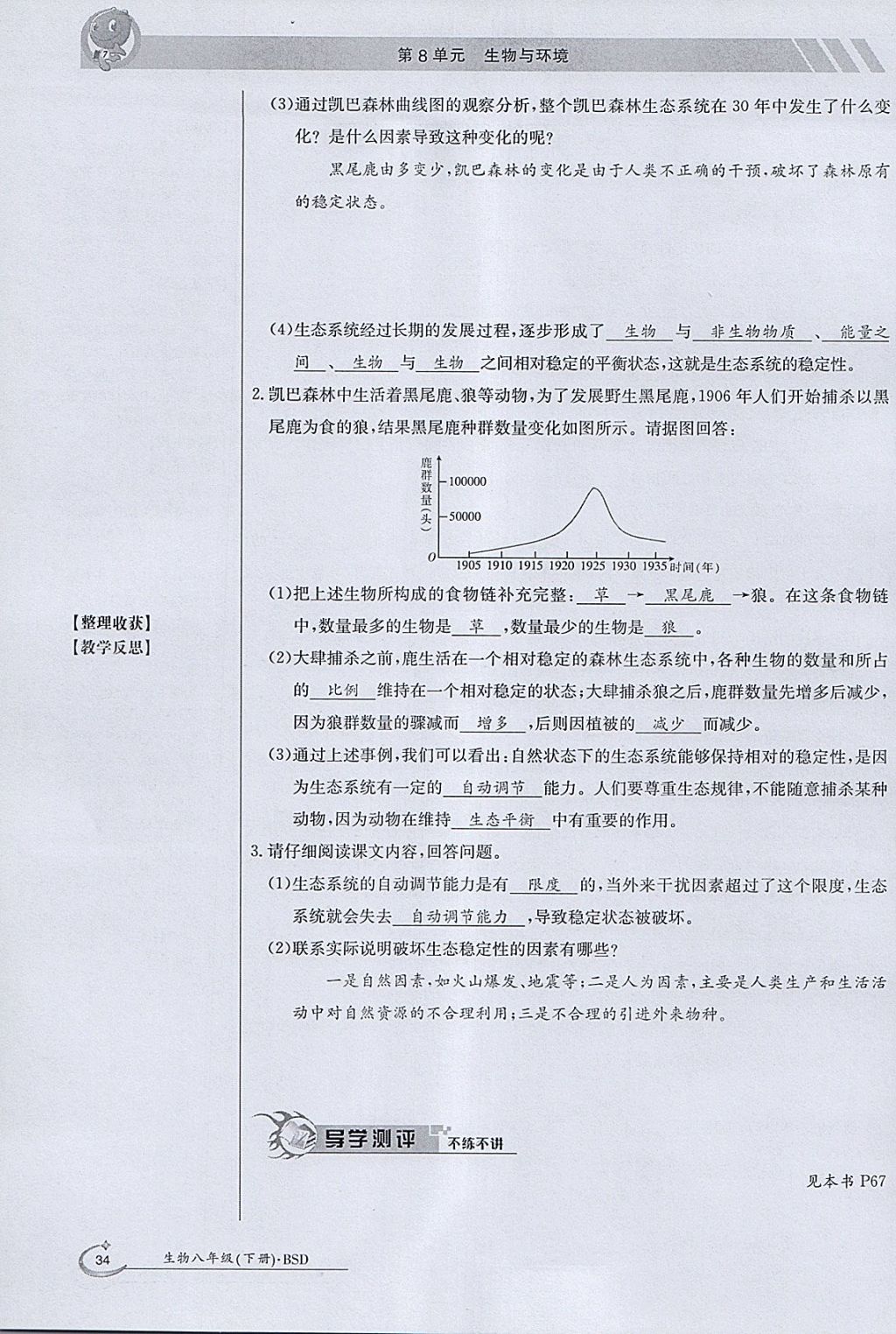 2018年金太陽導學案八年級生物下冊北師大版 參考答案第34頁