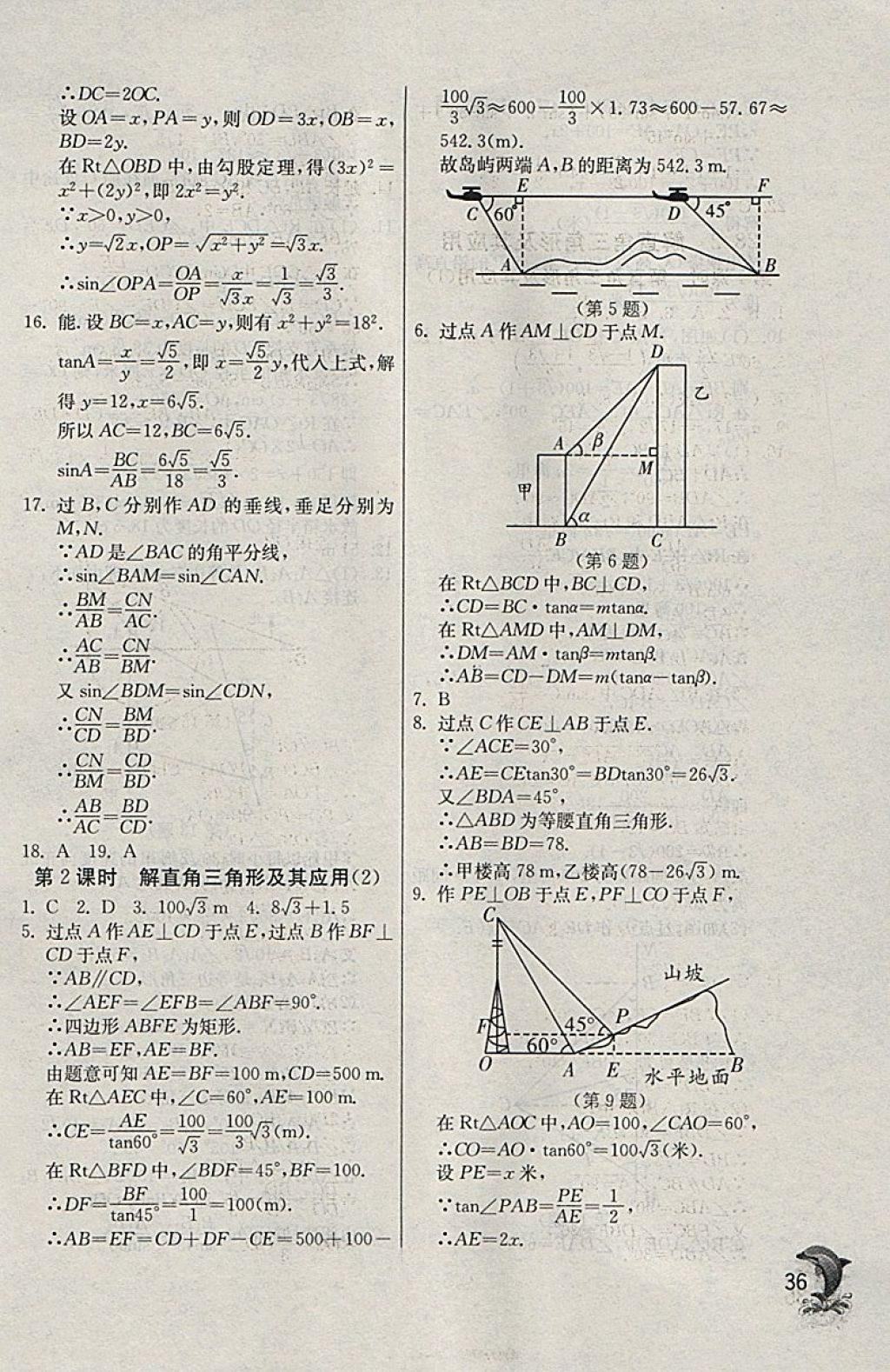 2018年實(shí)驗(yàn)班提優(yōu)訓(xùn)練九年級(jí)數(shù)學(xué)下冊(cè)天津?qū)０?nbsp;參考答案第36頁(yè)