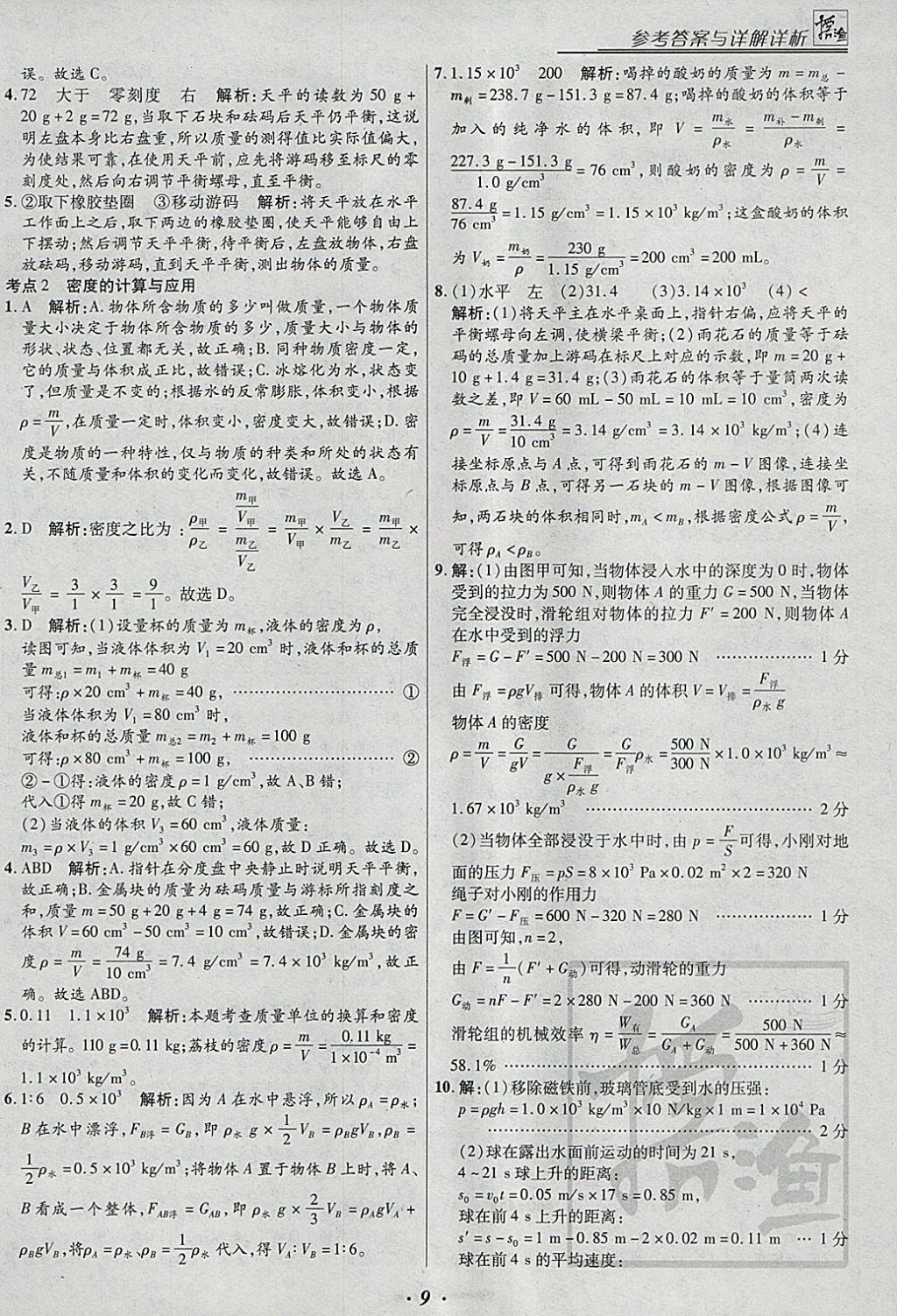 2018年授之以漁全國各地市中考試題分類物理 參考答案第9頁