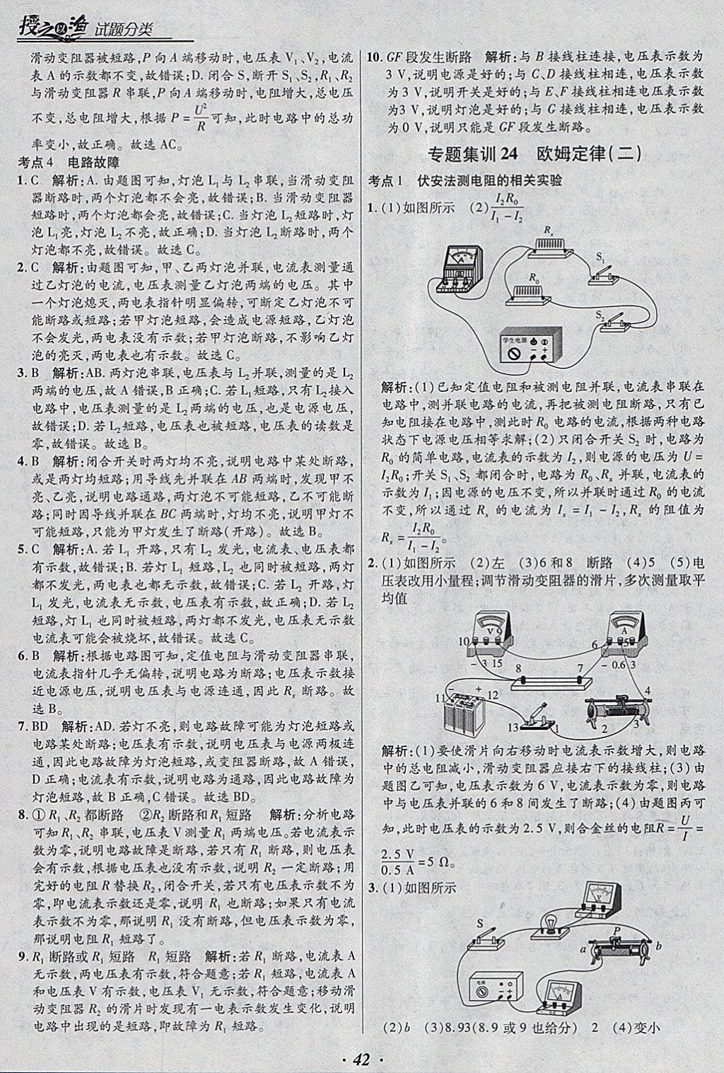 2018年授之以漁全國各地市中考試題分類物理 參考答案第42頁