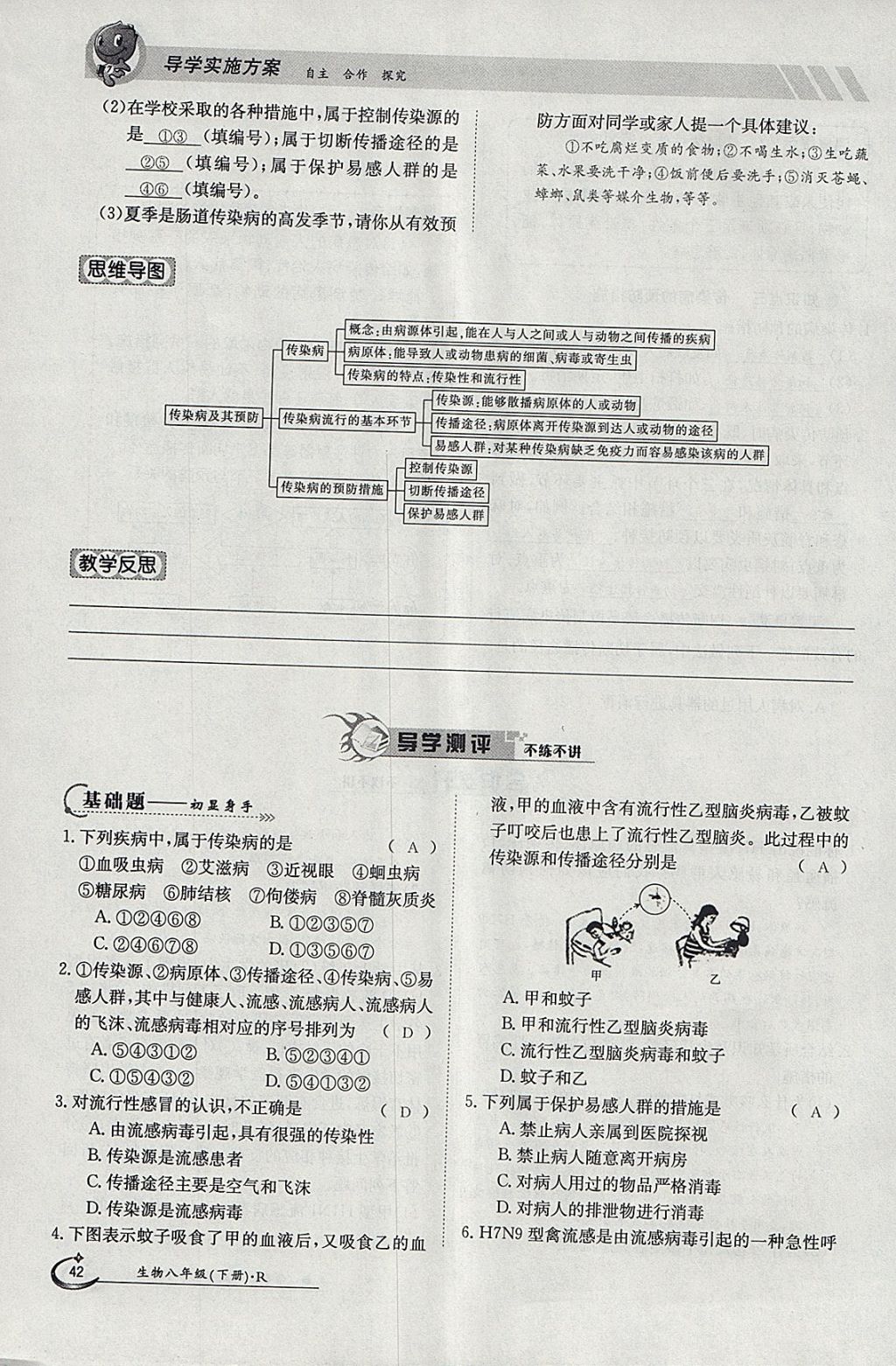 2018年金太陽導(dǎo)學(xué)案八年級生物下冊人教版 參考答案第42頁