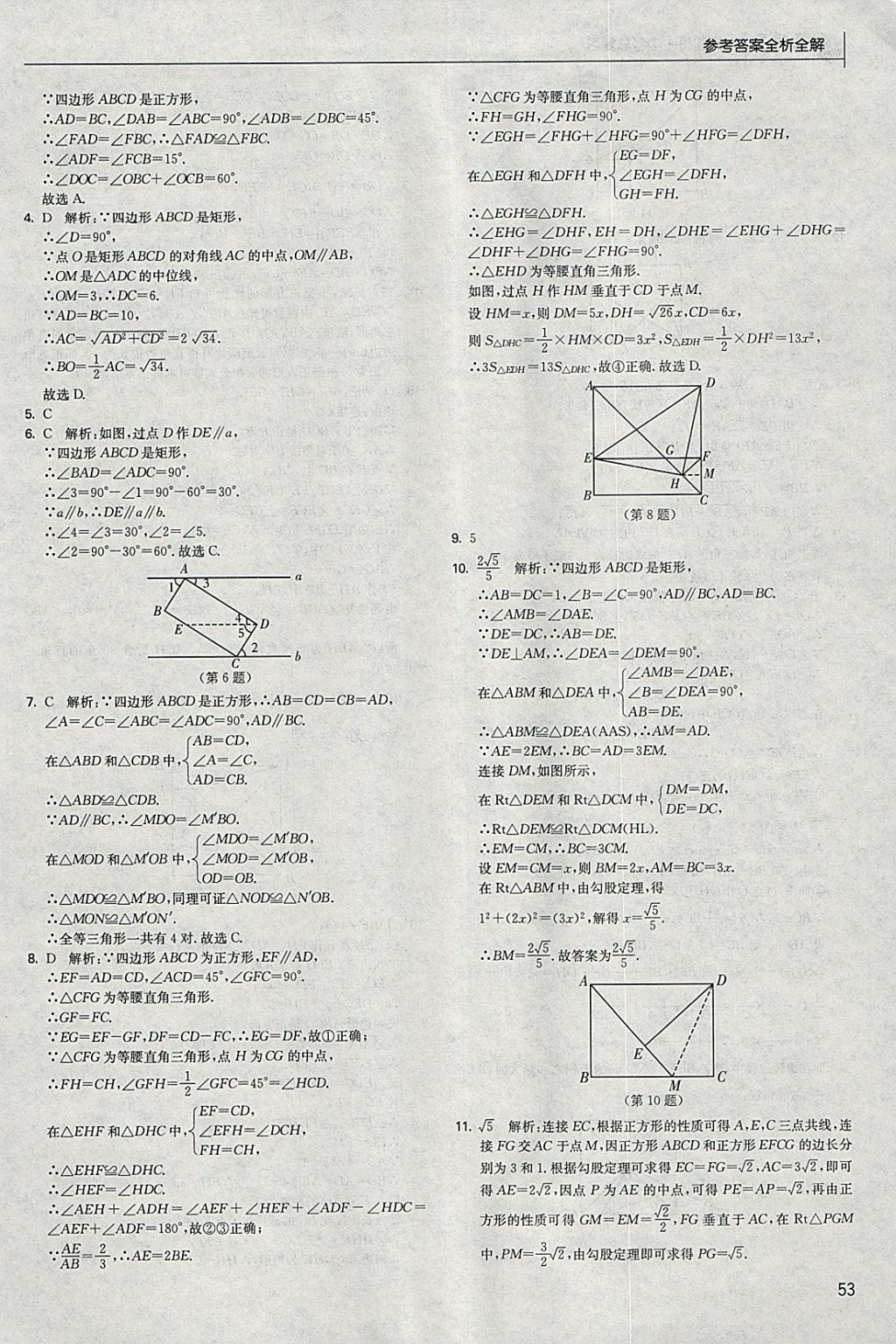 2018年实验班中考总复习数学 参考答案第53页