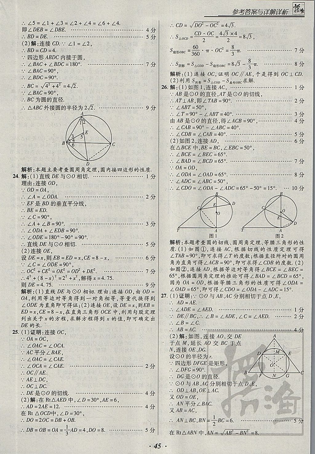 2018年授之以漁全國各地市中考試題分類數(shù)學(xué) 參考答案第45頁