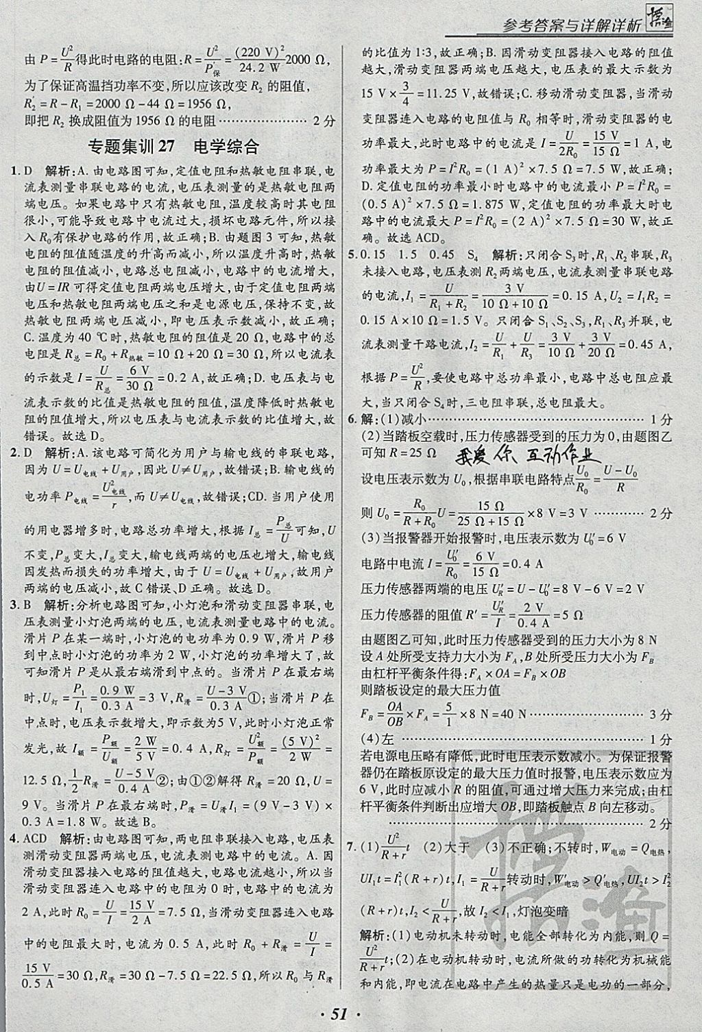 2018年授之以漁全國(guó)各地市中考試題分類物理 參考答案第51頁(yè)