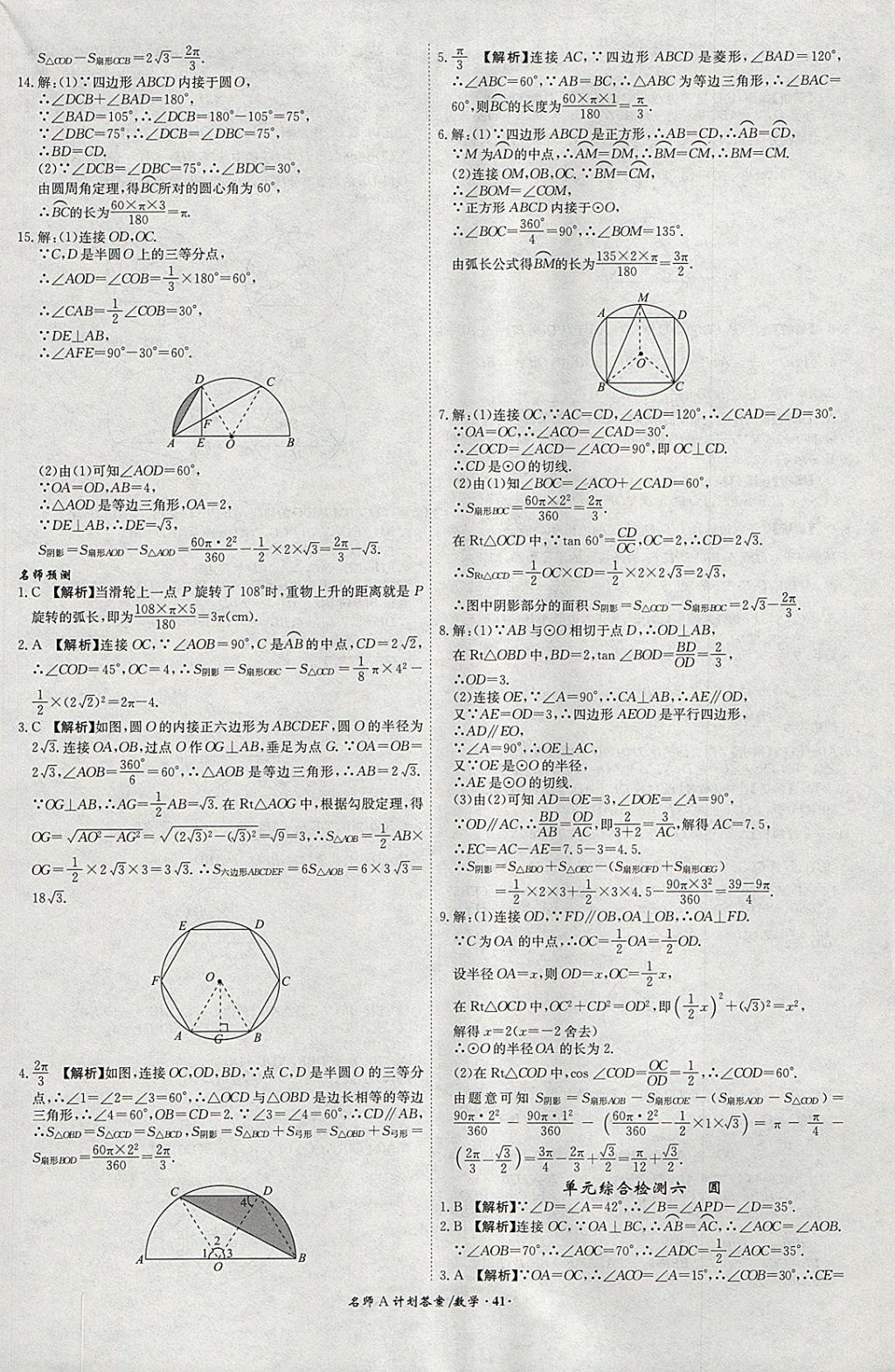 2018年安徽中考總復(fù)習(xí)名師A計劃數(shù)學(xué) 參考答案第41頁